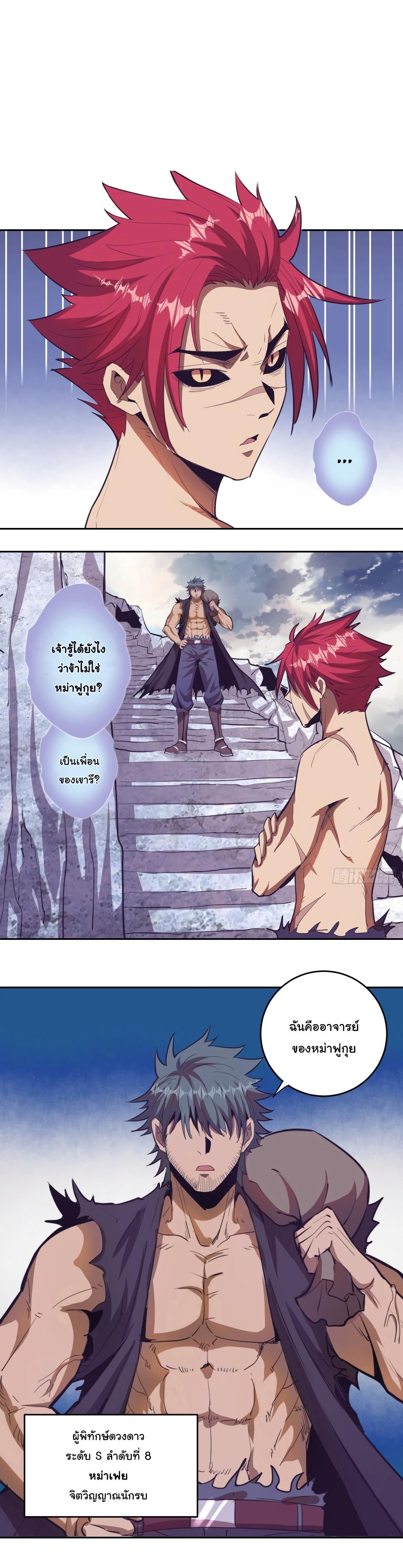 King Star Emperor ตอนที่ 35 3