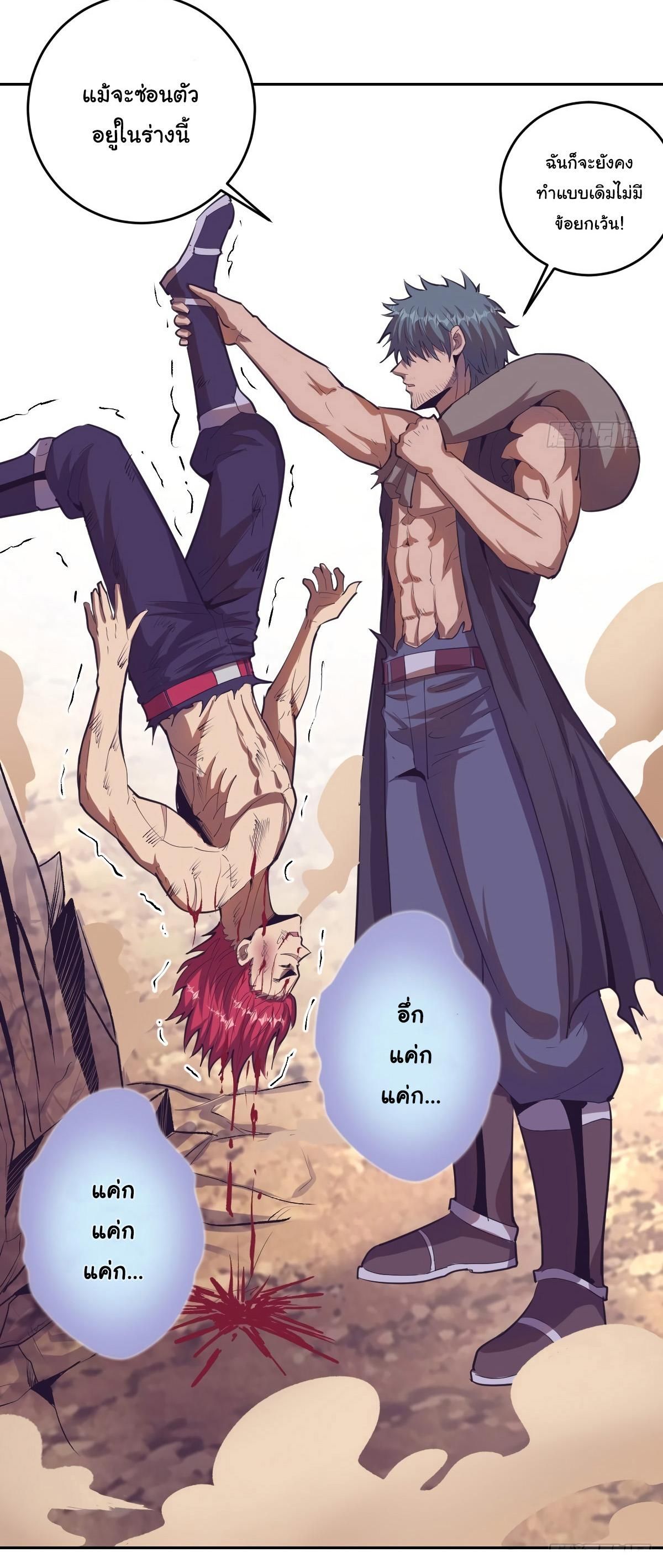 King Star Emperor ตอนที่ 35 12