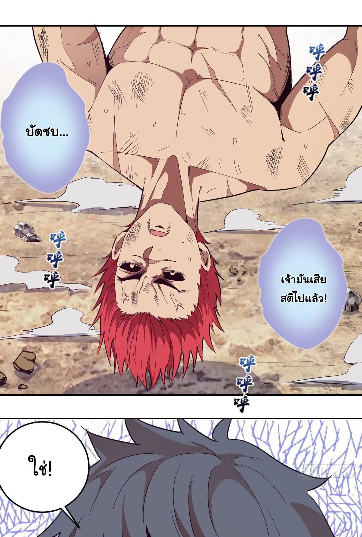 King Star Emperor ตอนที่ 35 13