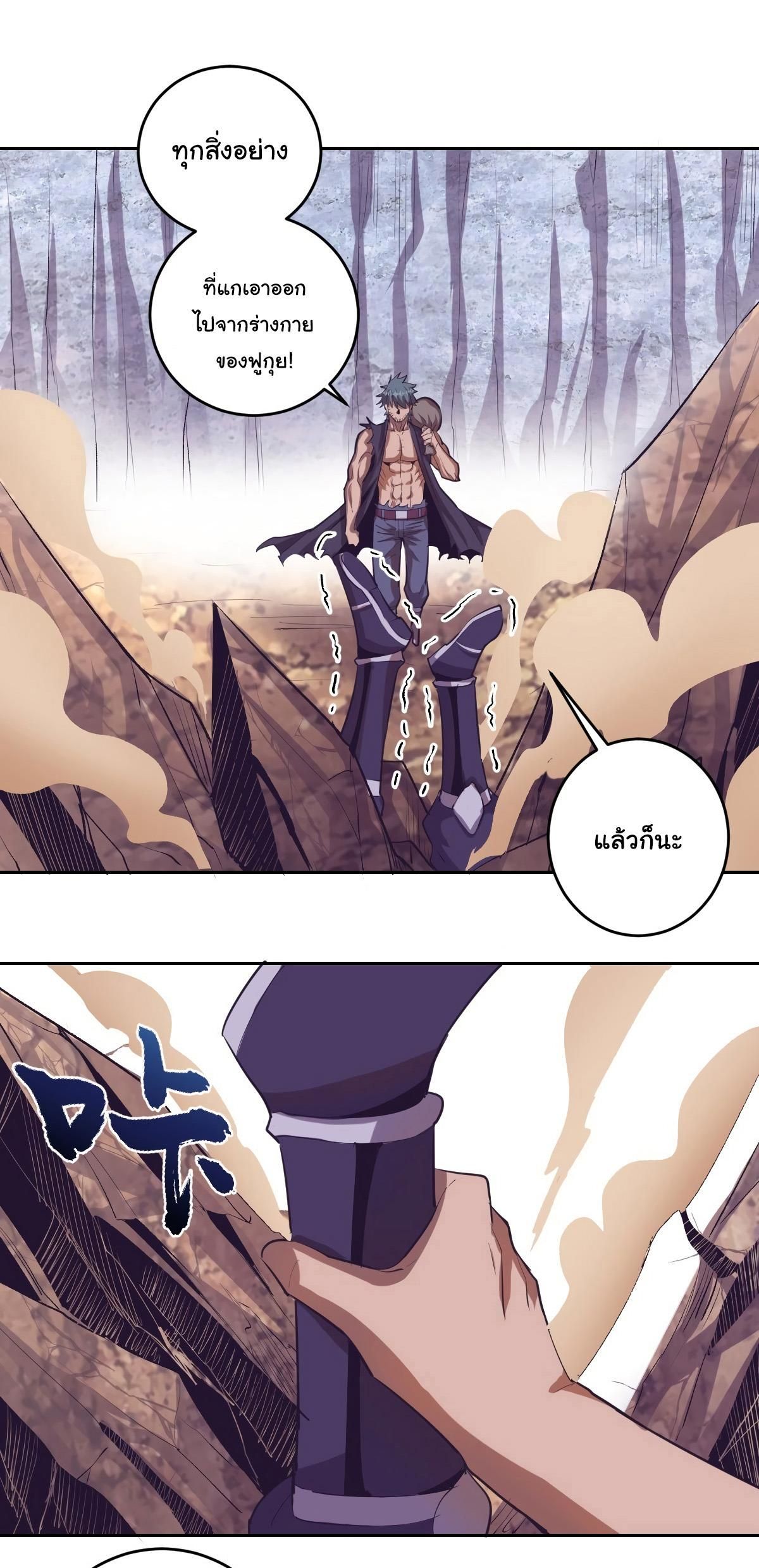 King Star Emperor ตอนที่ 35 11