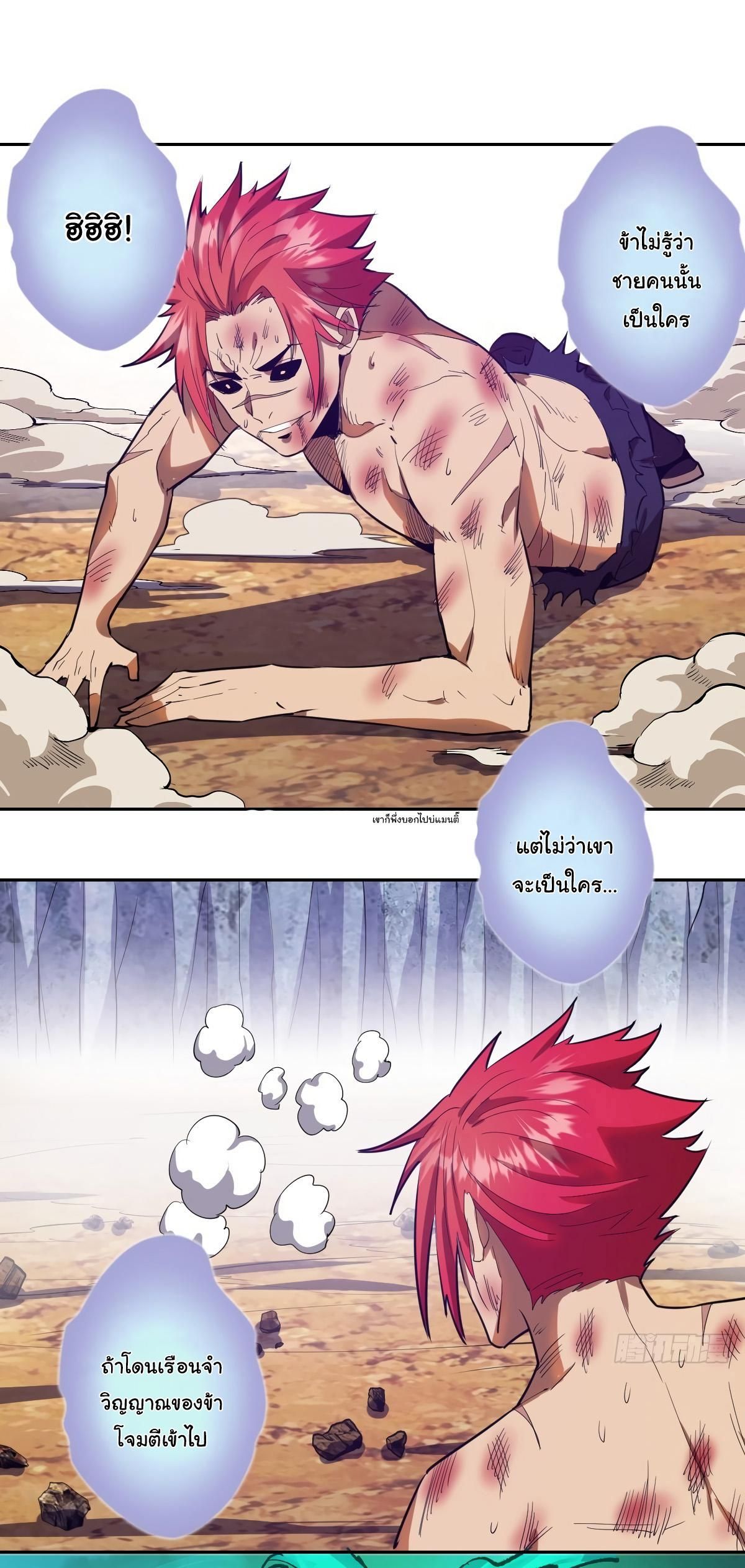 King Star Emperor ตอนที่ 35 16