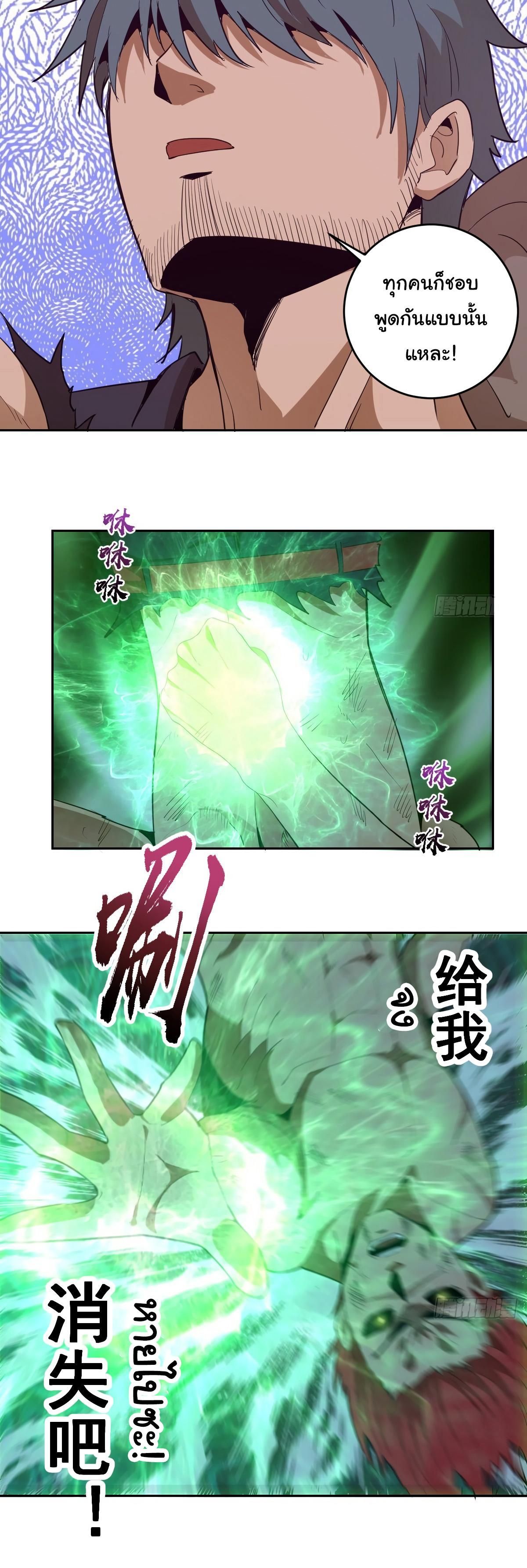King Star Emperor ตอนที่ 35 14