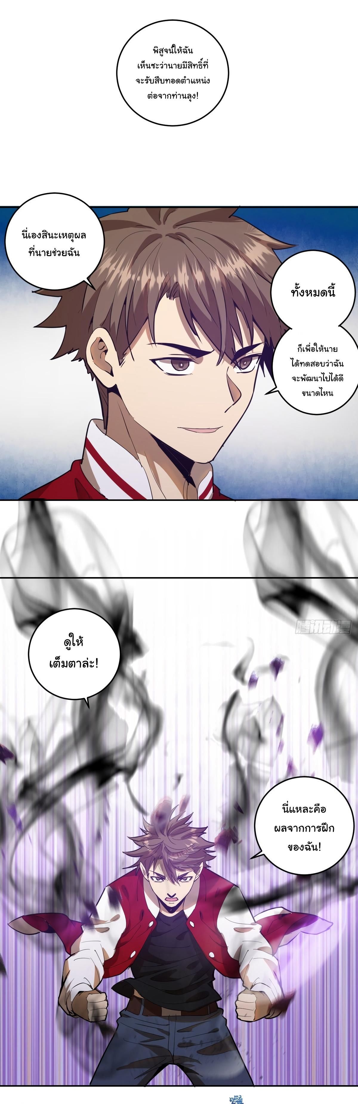 King Star Emperor ตอนที่ 35 20