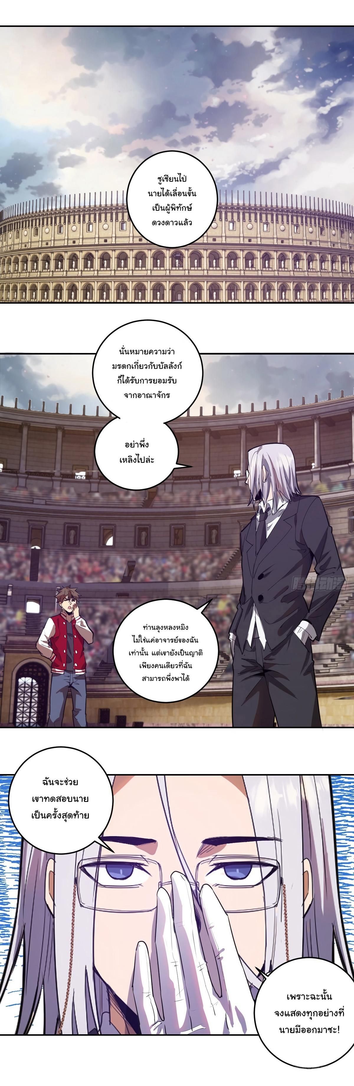 King Star Emperor ตอนที่ 35 19