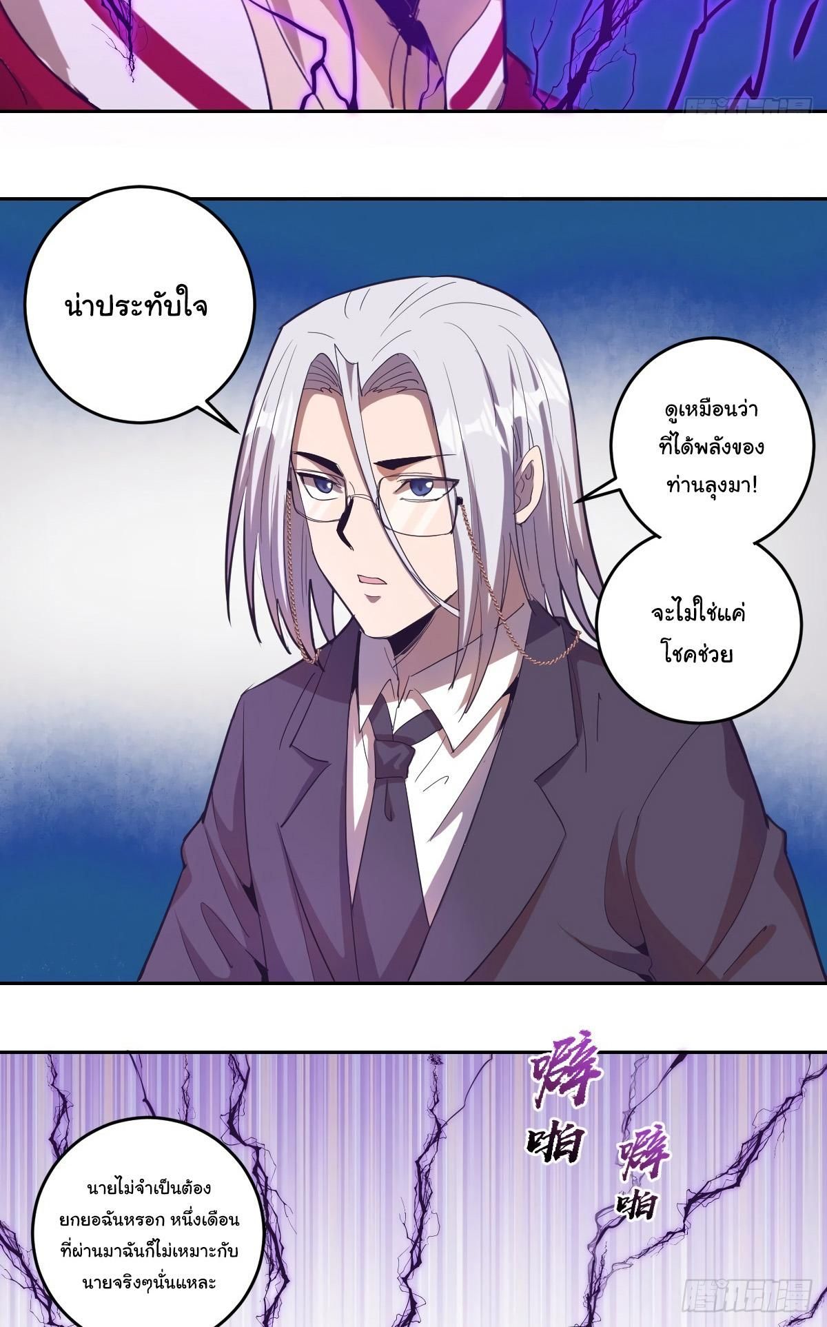 King Star Emperor ตอนที่ 36 8