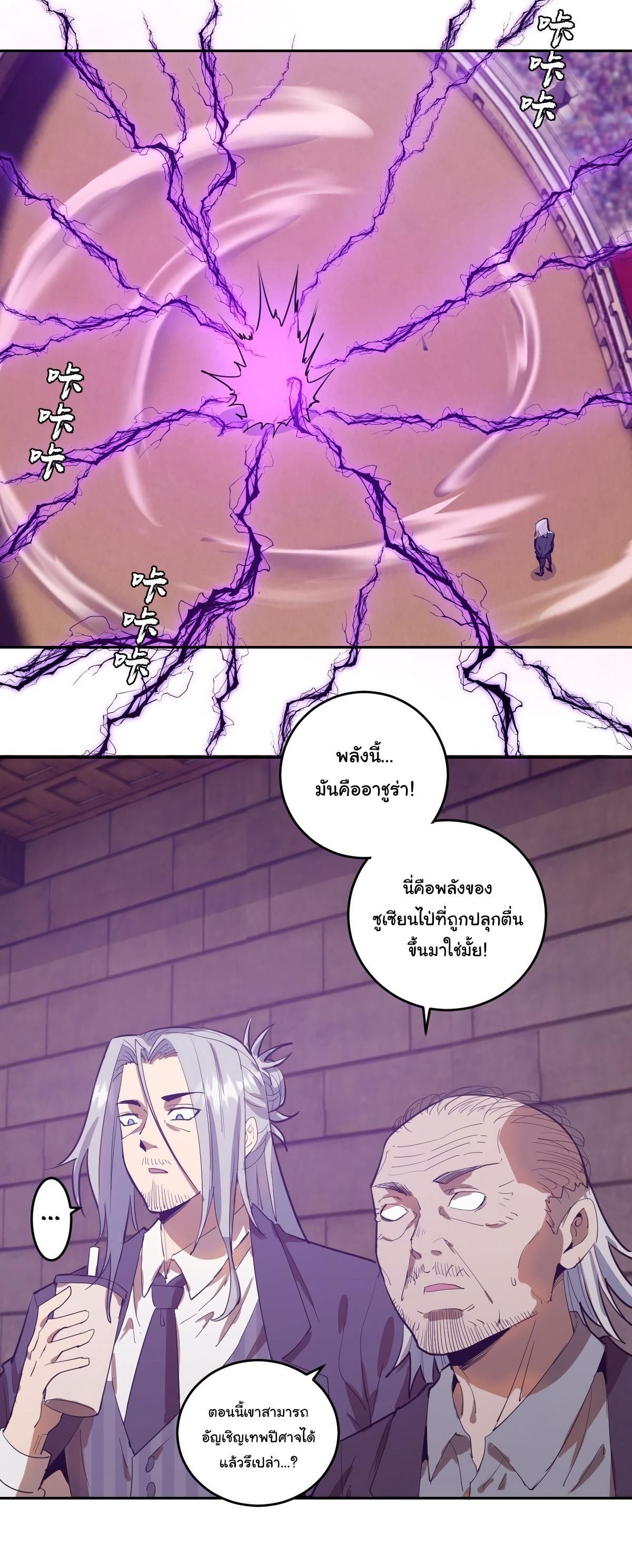 King Star Emperor ตอนที่ 36 4