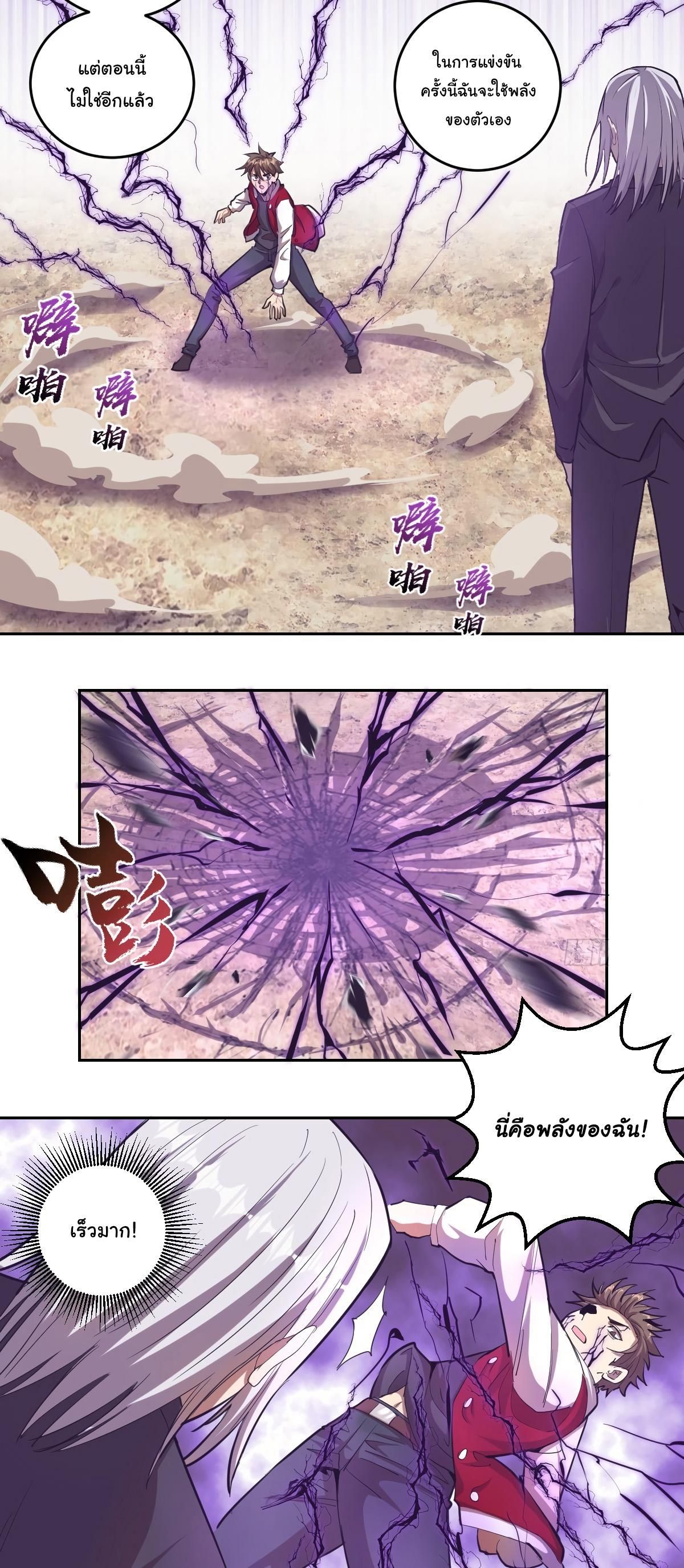 King Star Emperor ตอนที่ 36 9
