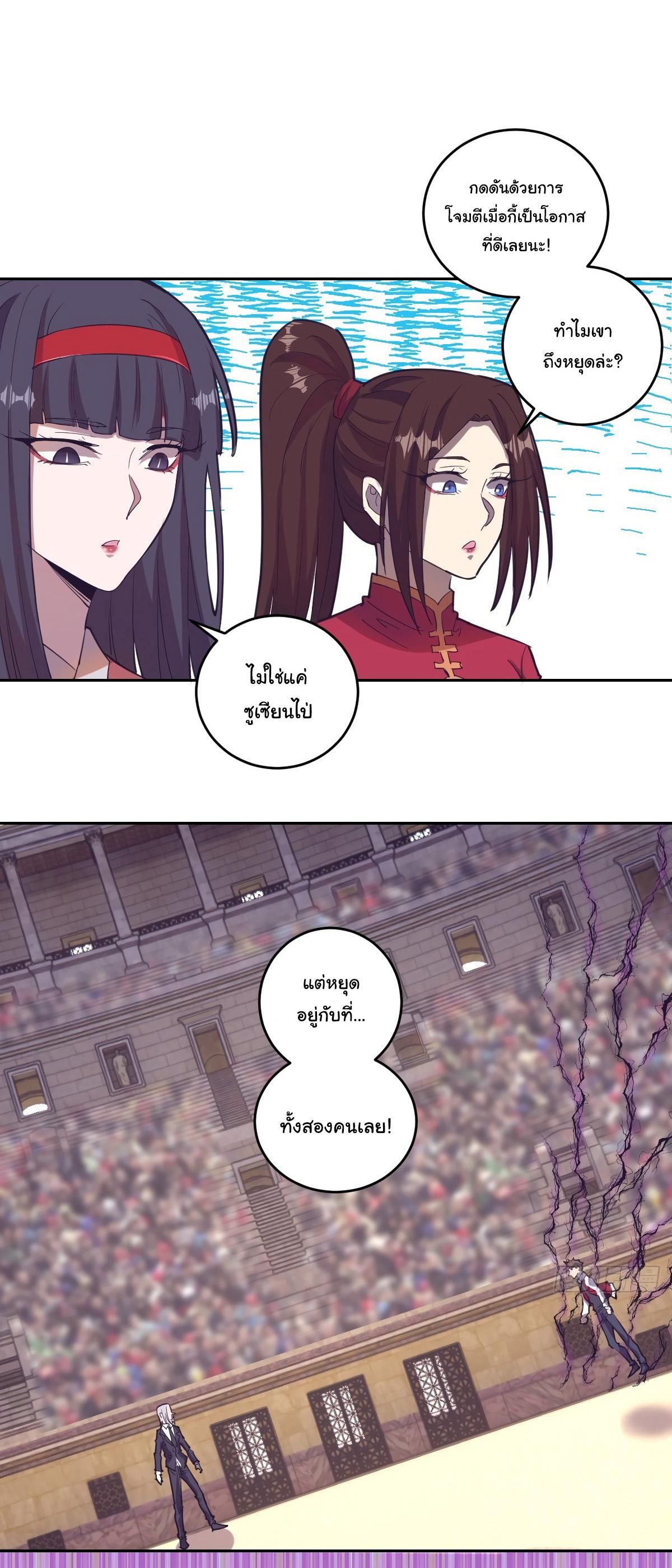 King Star Emperor ตอนที่ 36 14