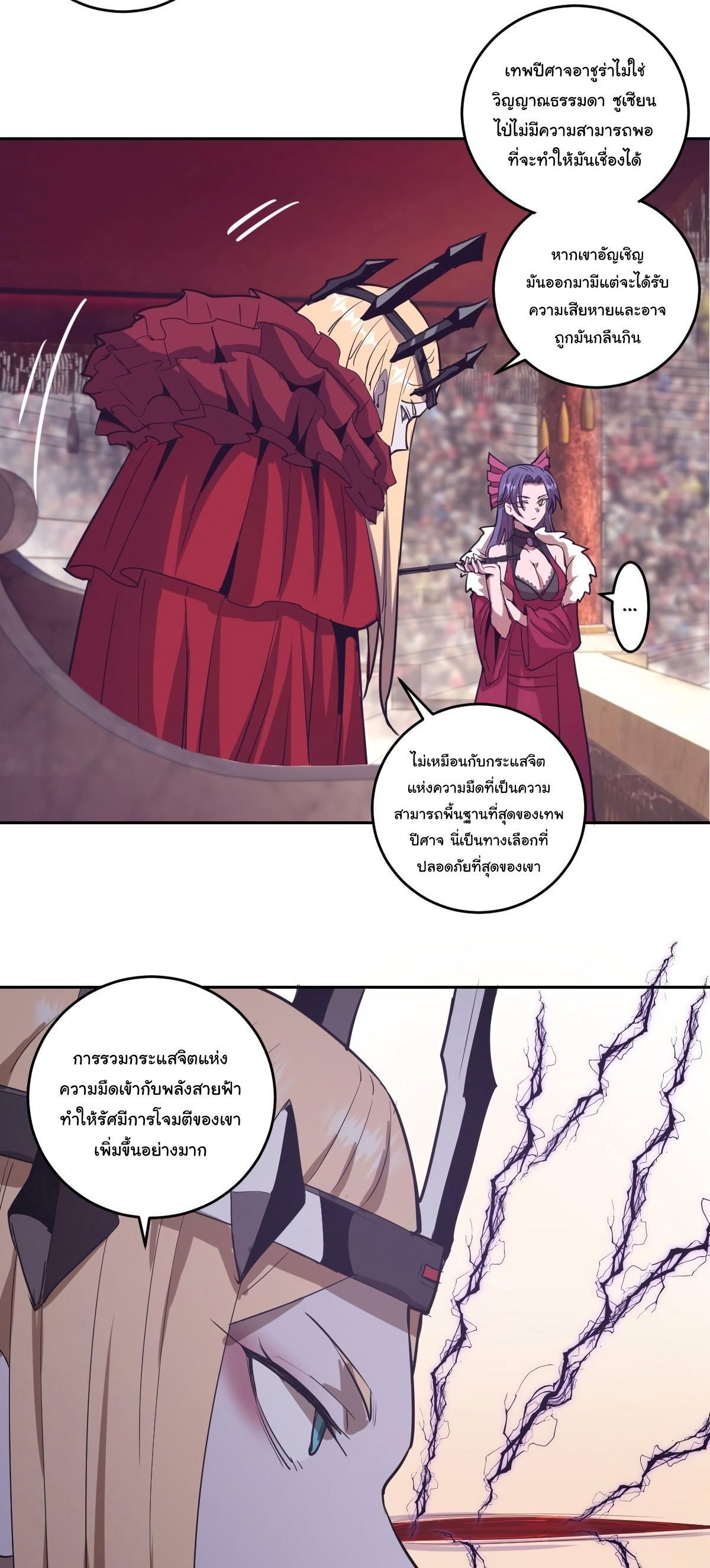King Star Emperor ตอนที่ 36 19