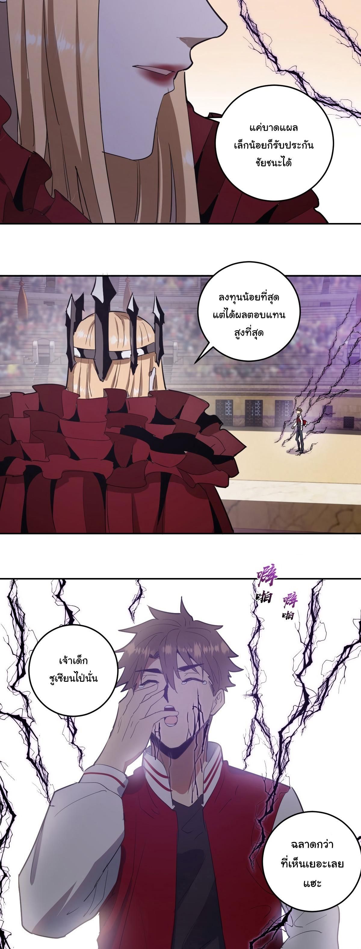 King Star Emperor ตอนที่ 36 20