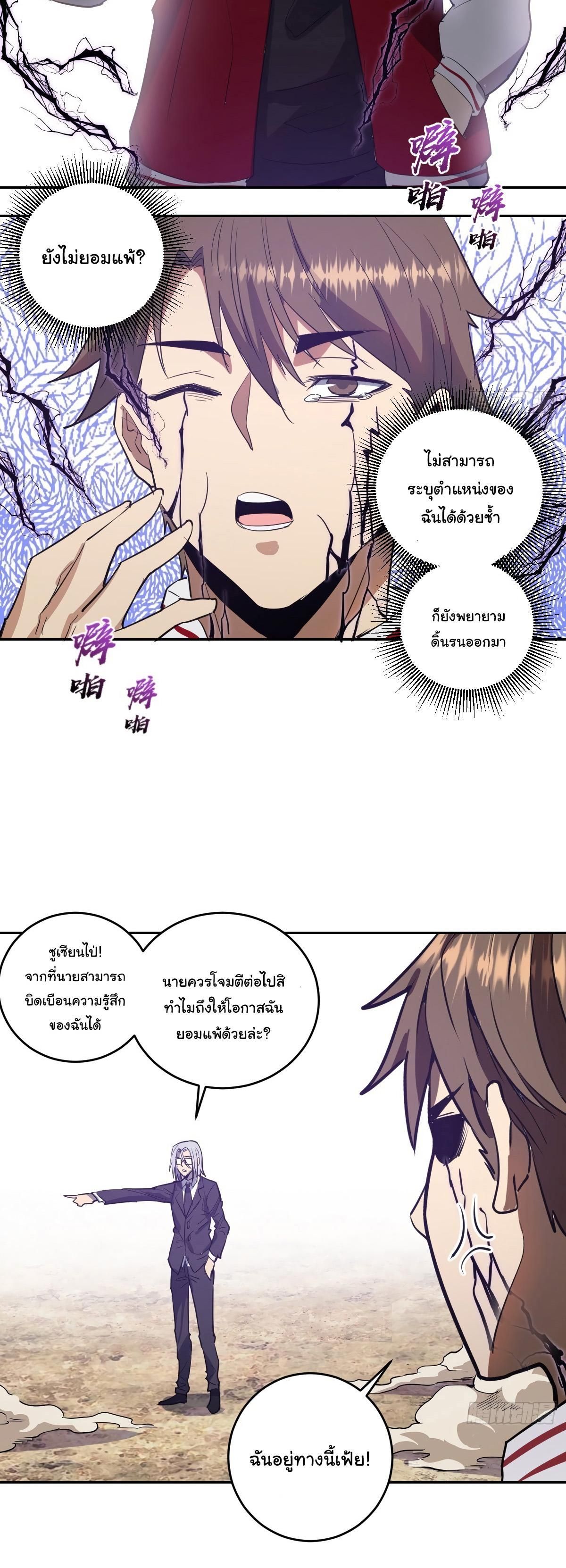 King Star Emperor ตอนที่ 36 21