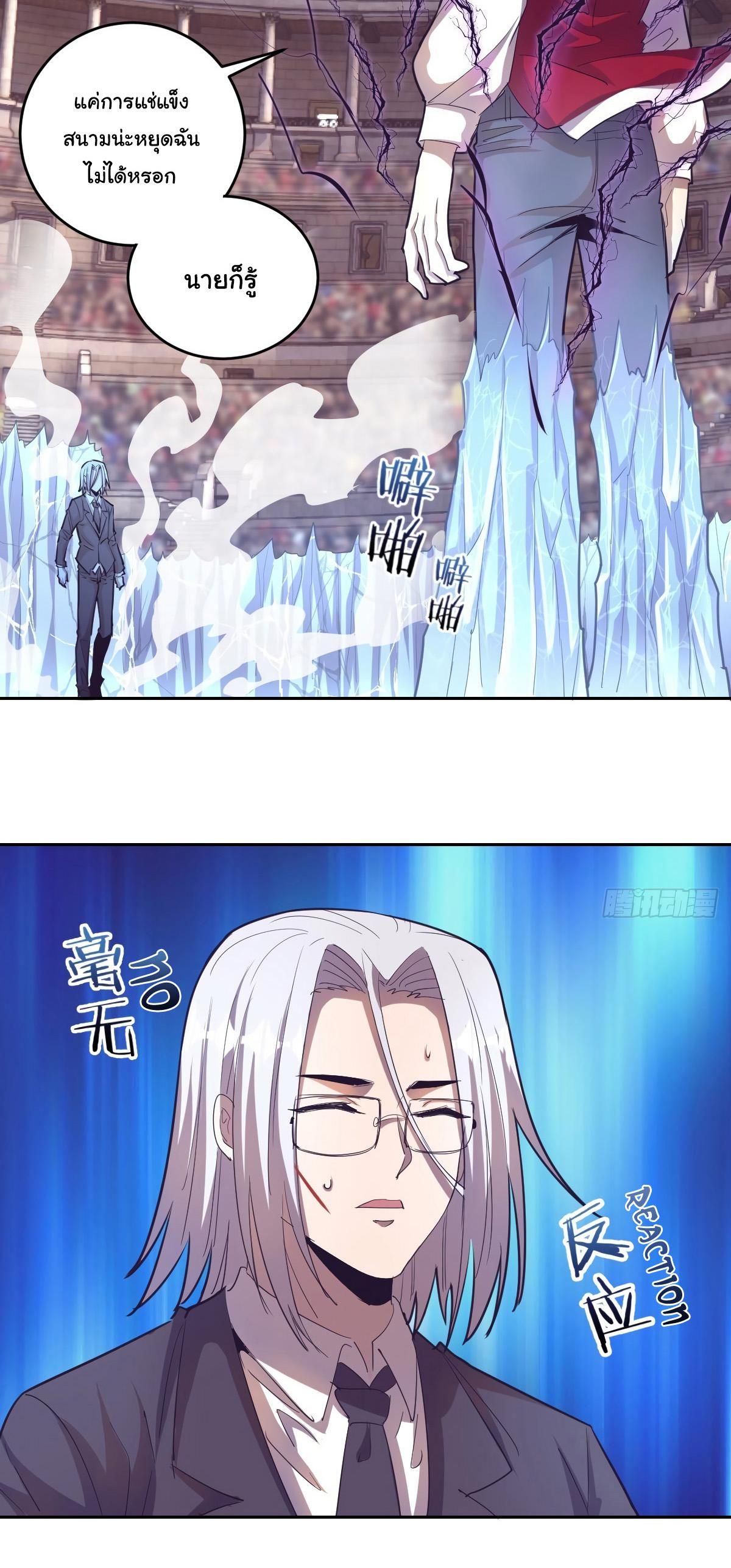 King Star Emperor ตอนที่ 37 5