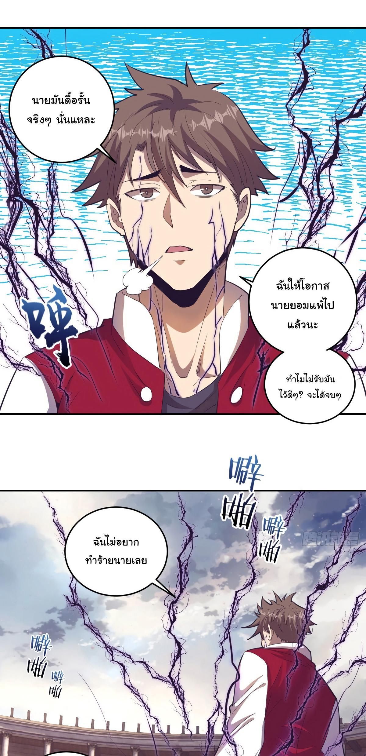 King Star Emperor ตอนที่ 37 4