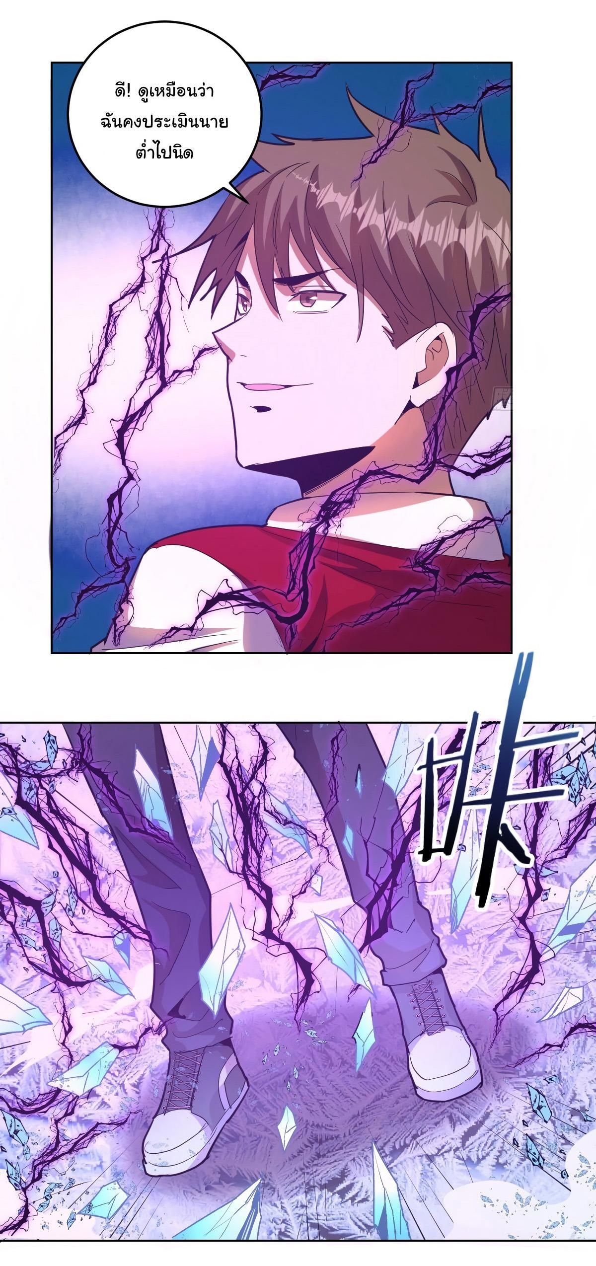 King Star Emperor ตอนที่ 37 11