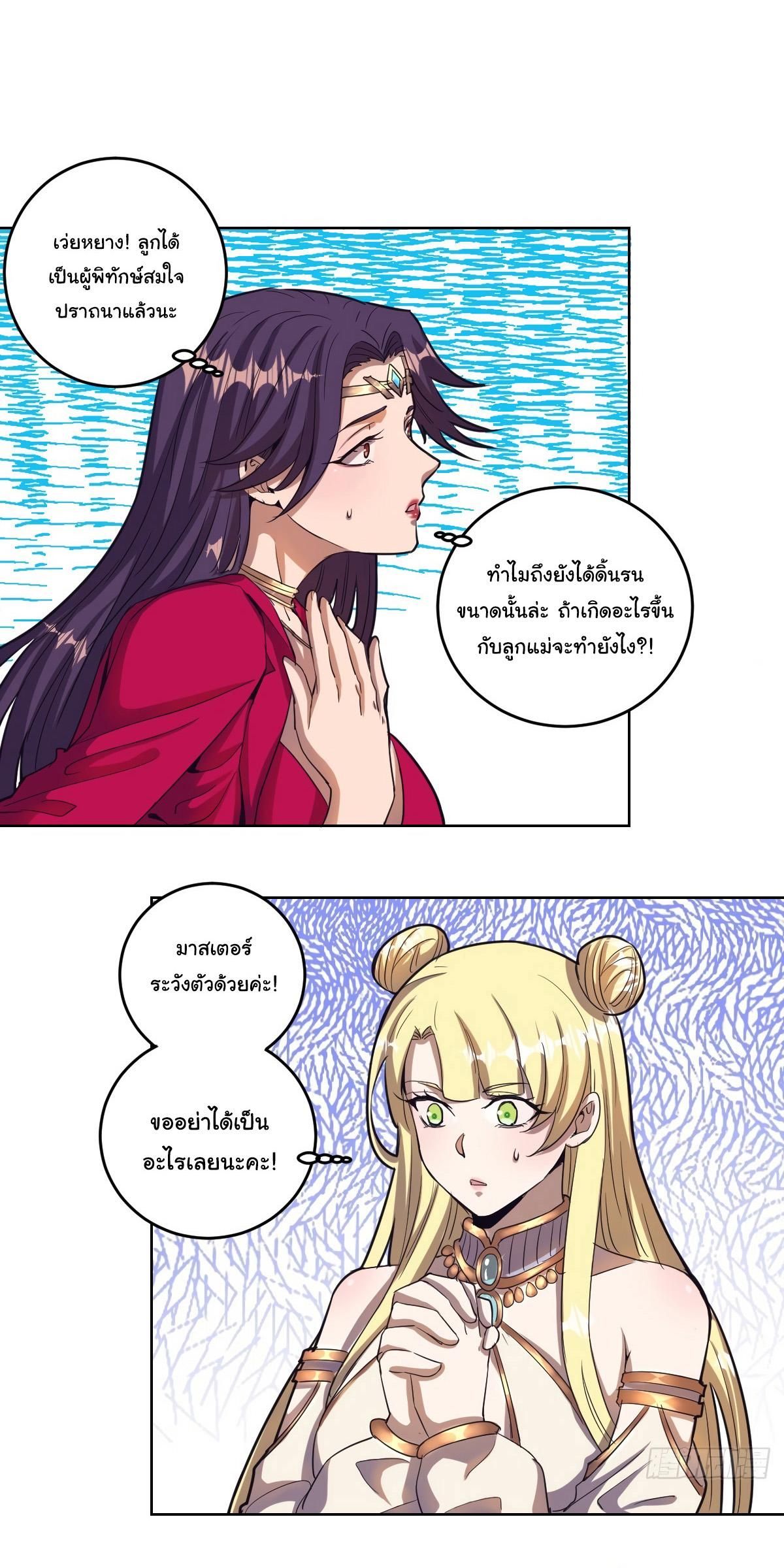 King Star Emperor ตอนที่ 37 9