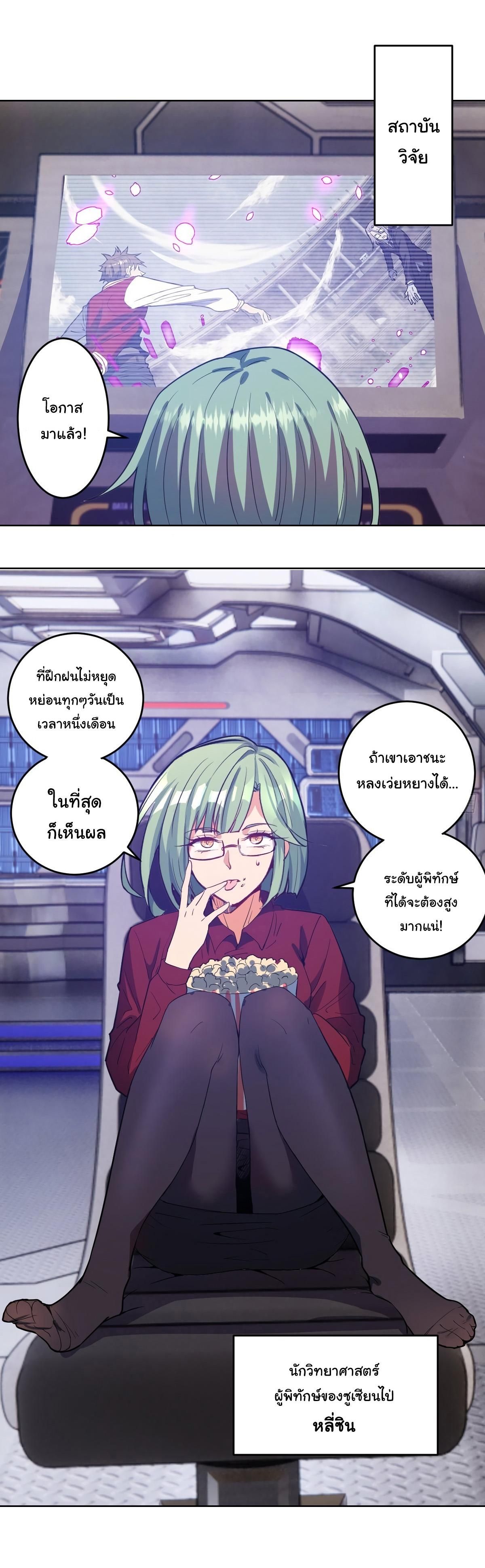 King Star Emperor ตอนที่ 37 21