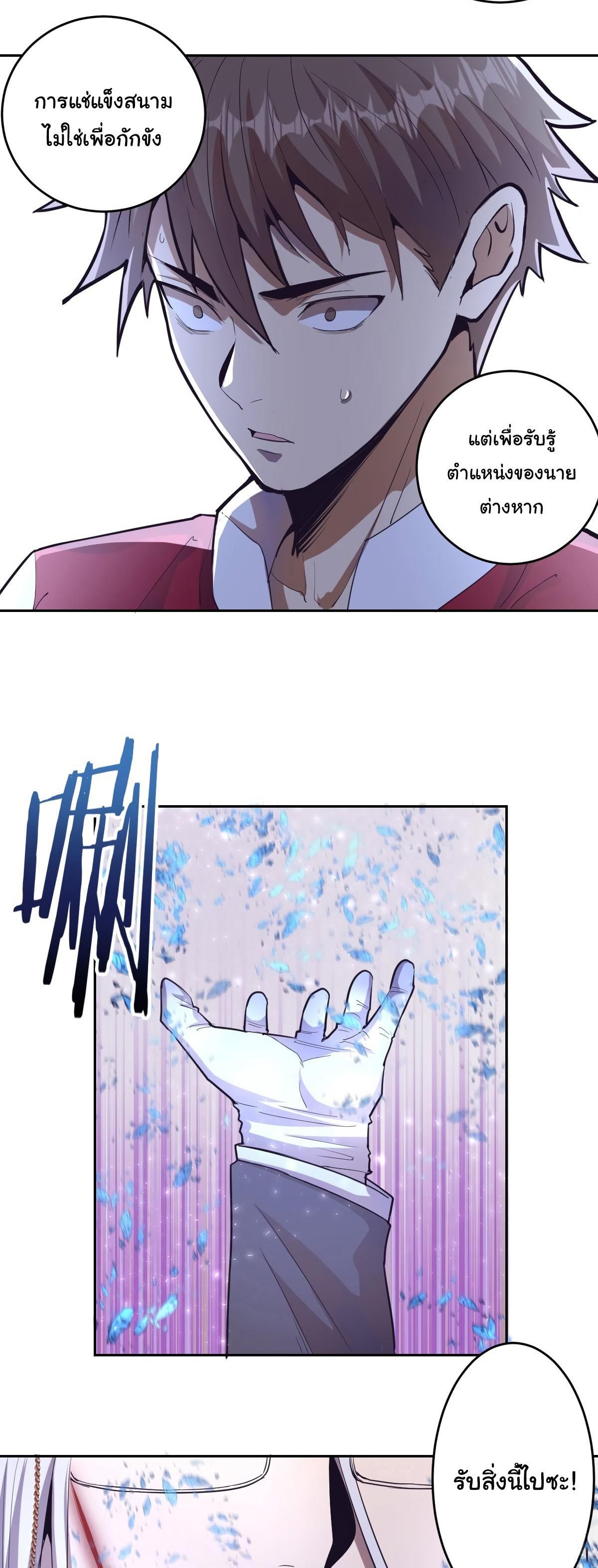 King Star Emperor ตอนที่ 37 26