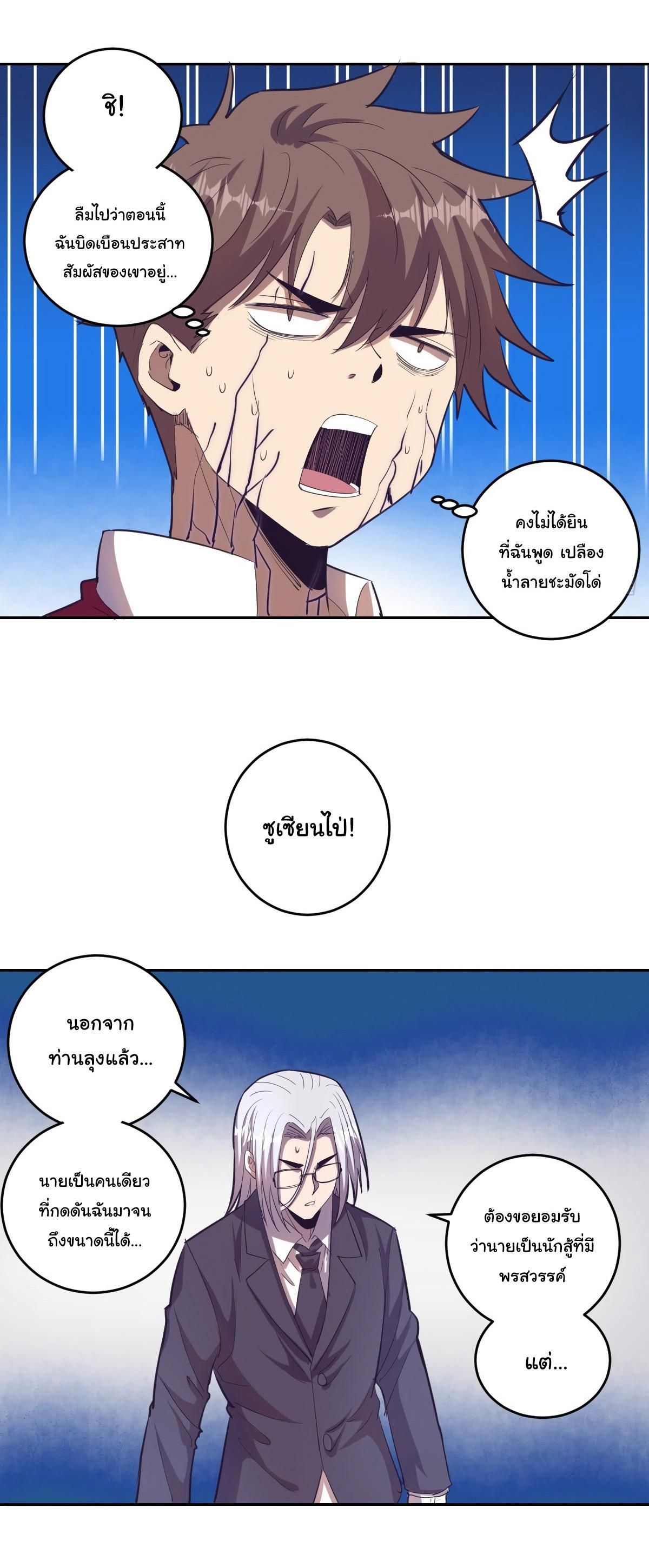 King Star Emperor ตอนที่ 37 25
