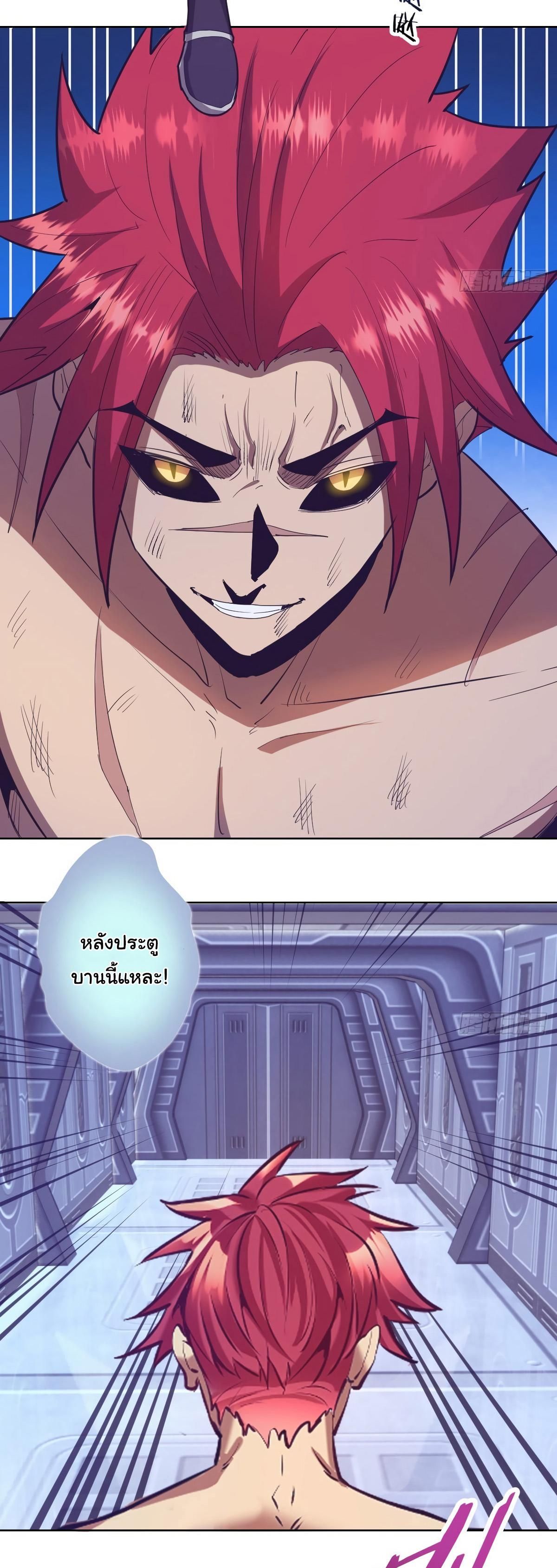 King Star Emperor ตอนที่ 38 4