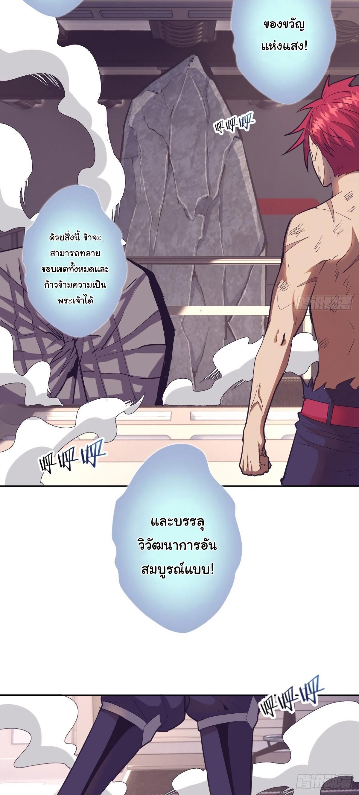 King Star Emperor ตอนที่ 38 7
