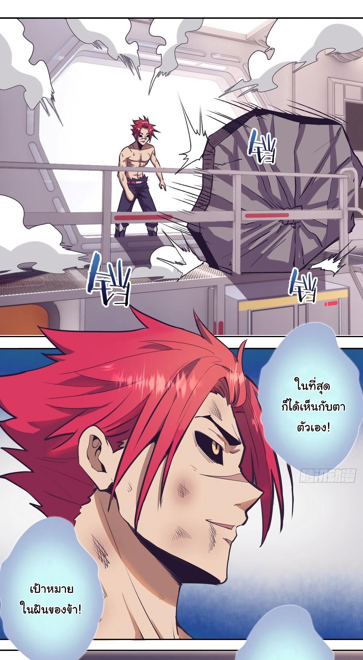 King Star Emperor ตอนที่ 38 6