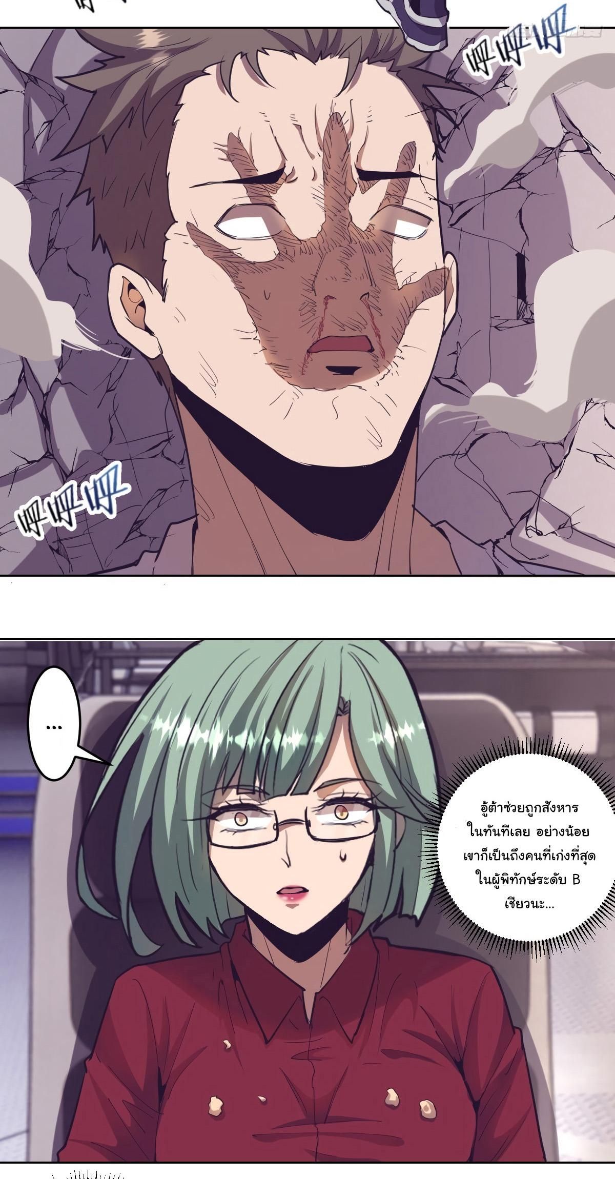 King Star Emperor ตอนที่ 38 11