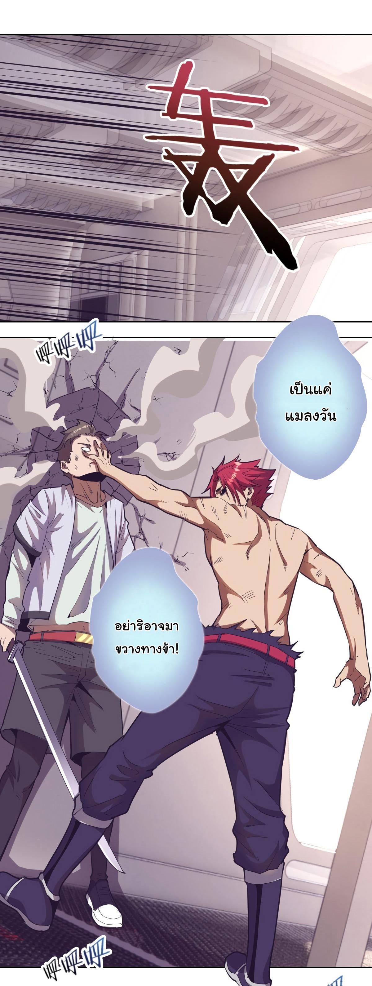 King Star Emperor ตอนที่ 38 10