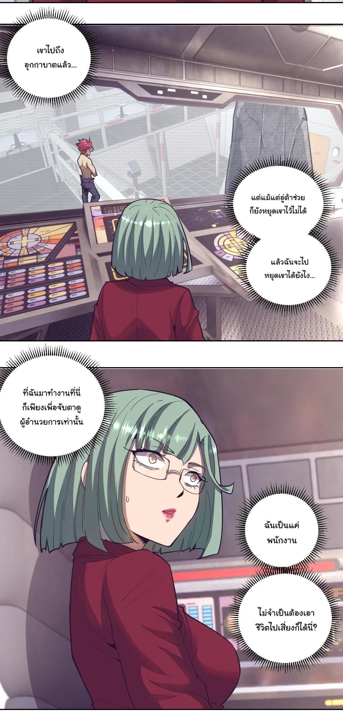 King Star Emperor ตอนที่ 38 12