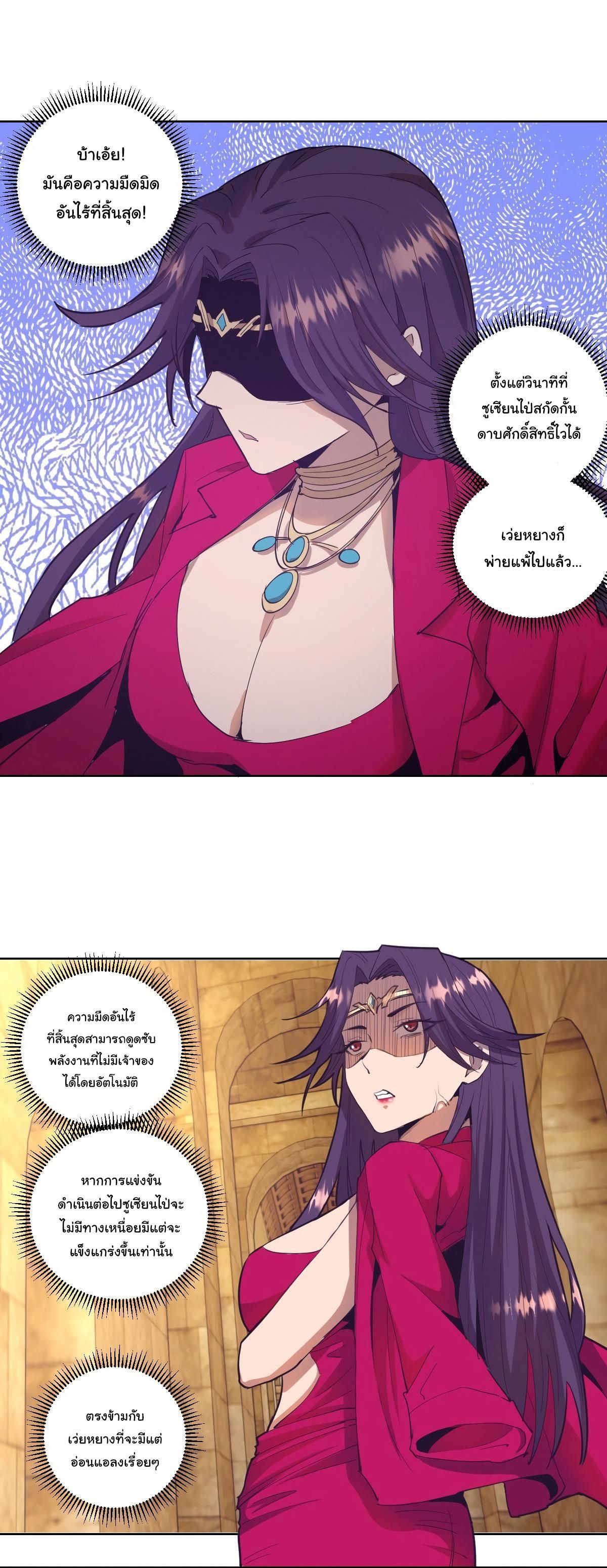King Star Emperor ตอนที่ 38 17