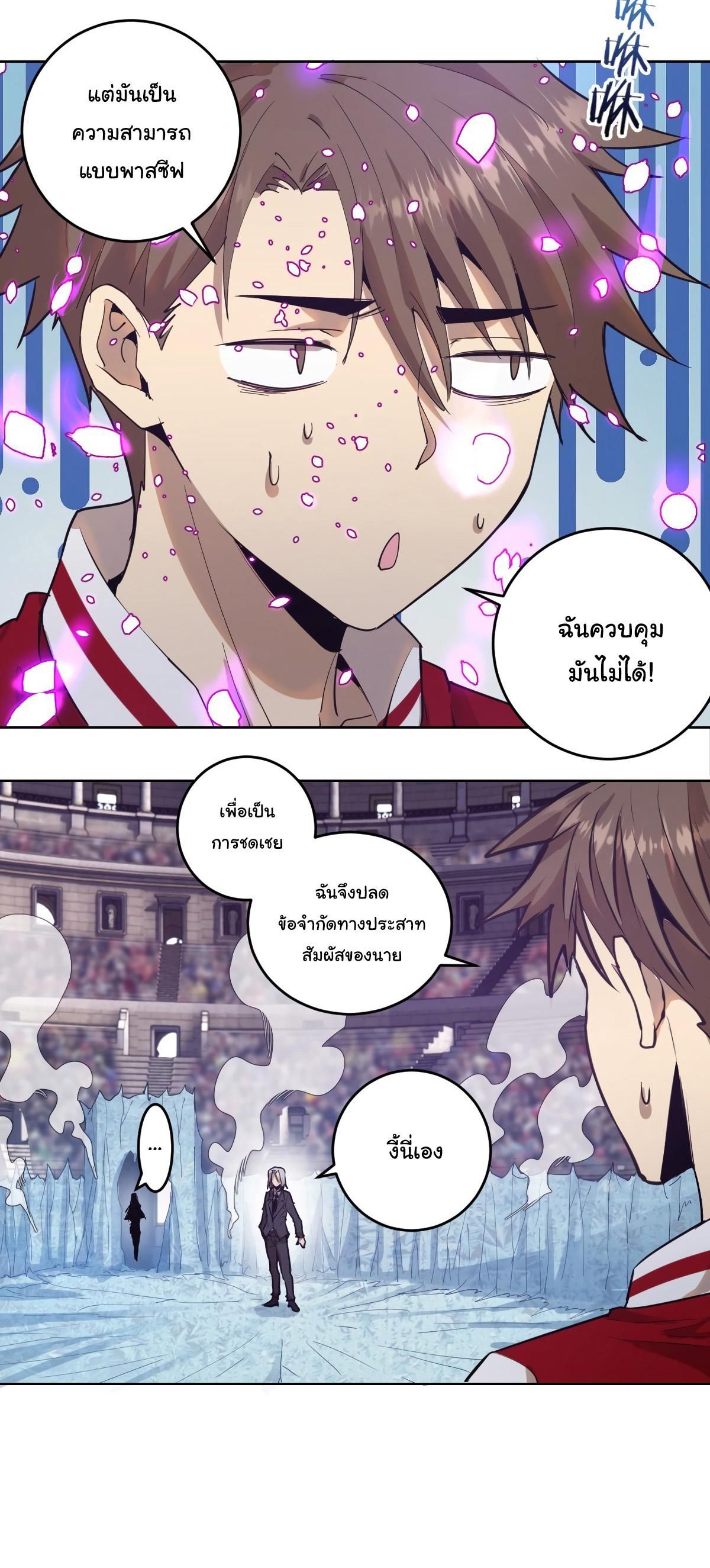 King Star Emperor ตอนที่ 38 16