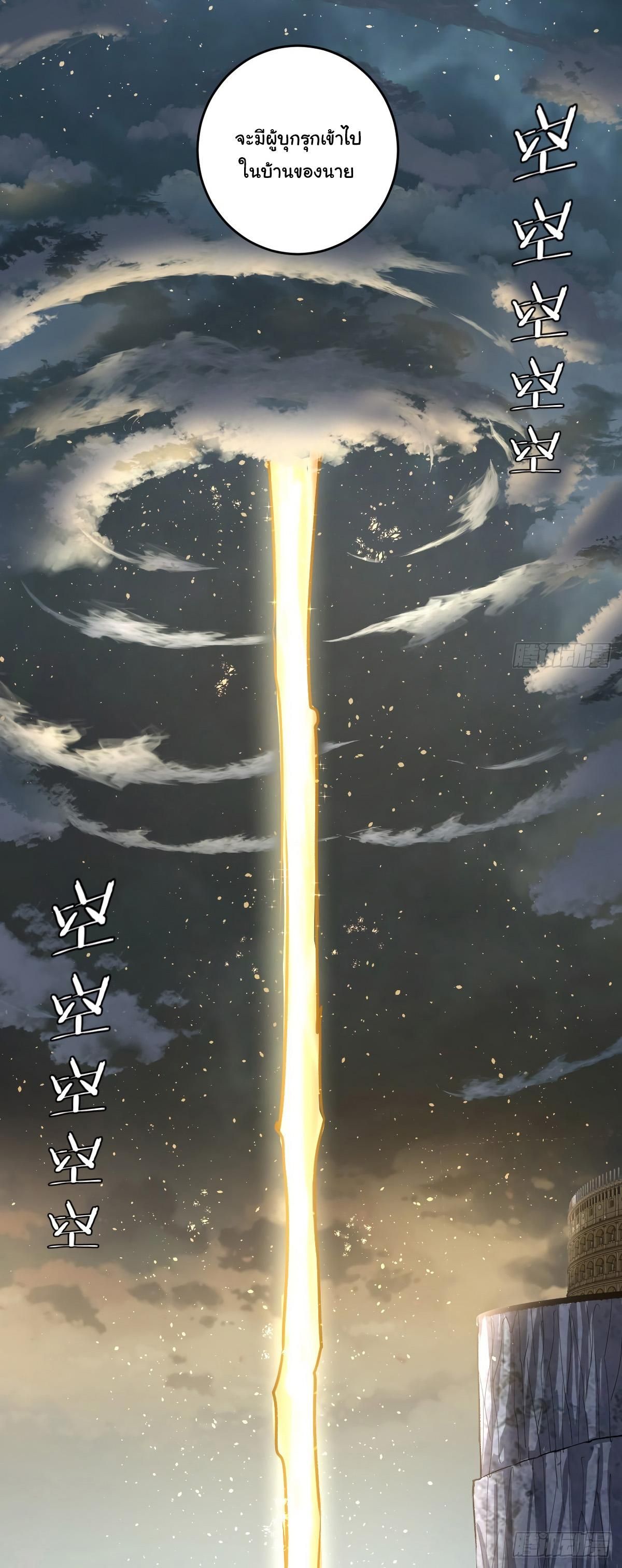 King Star Emperor ตอนที่ 38 21
