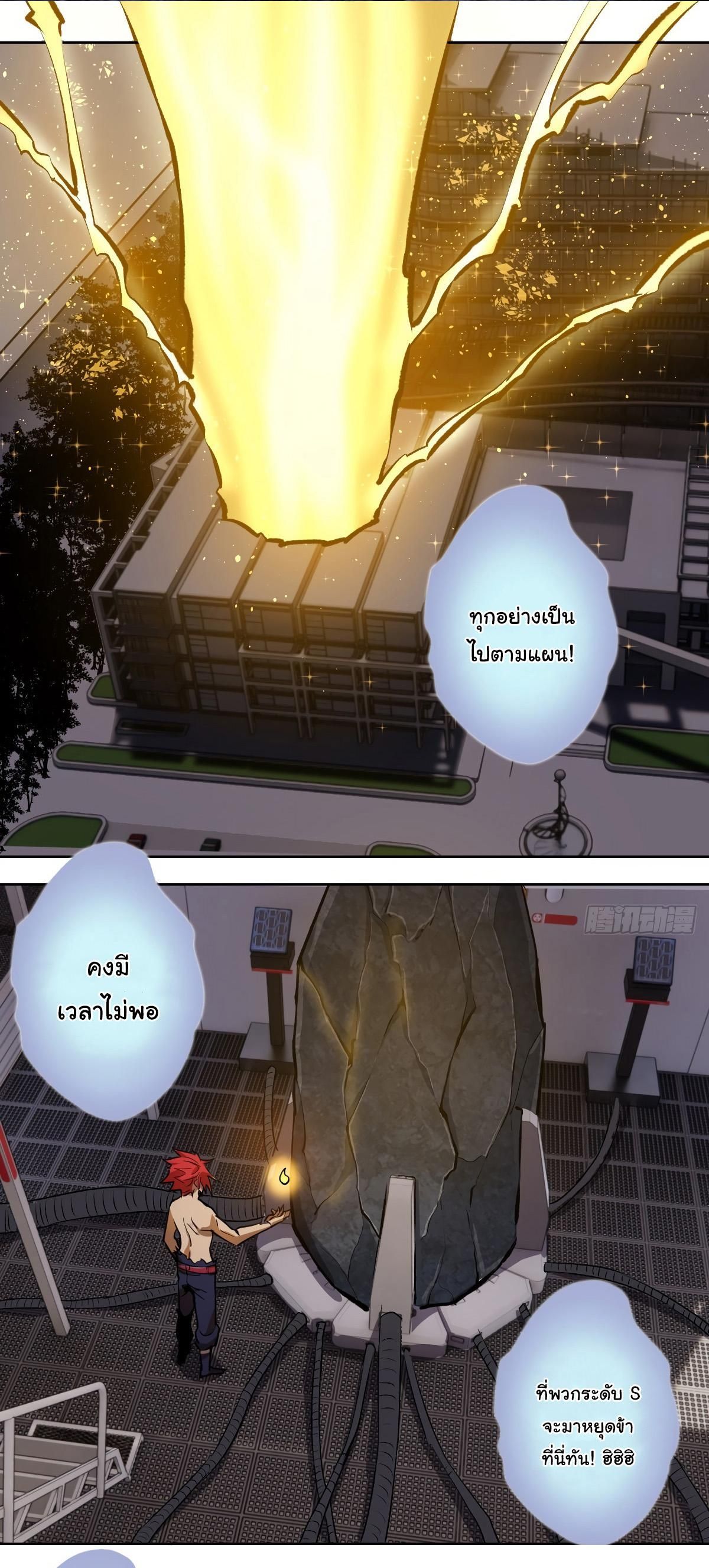 King Star Emperor ตอนที่ 38 23