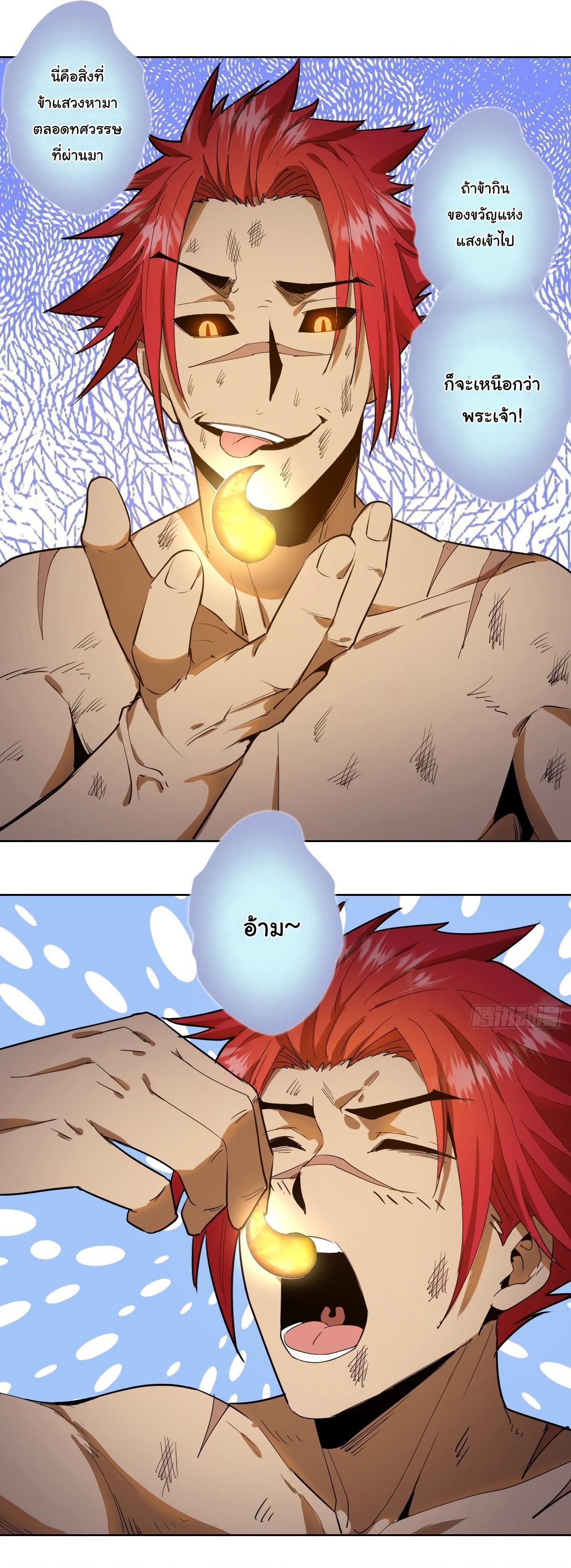 King Star Emperor ตอนที่ 38 24