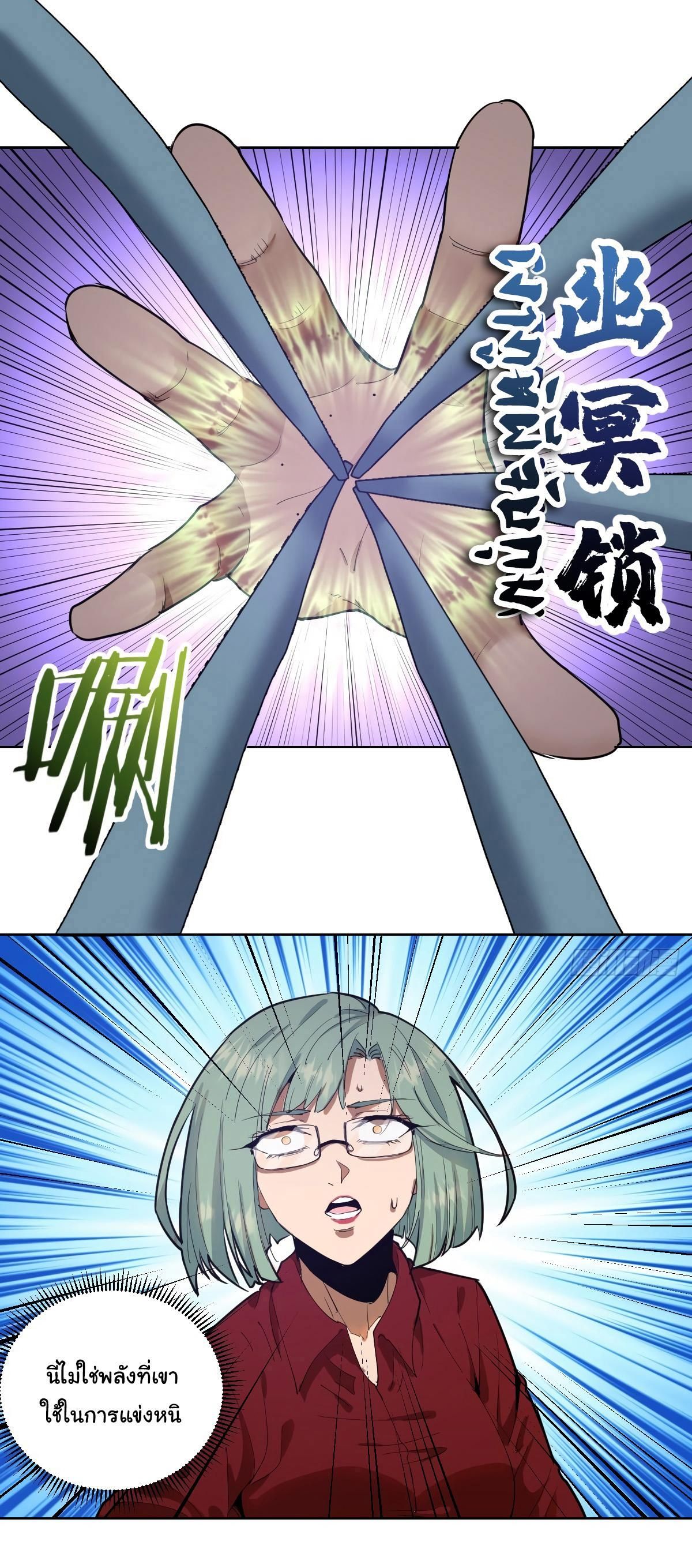 King Star Emperor ตอนที่ 39 9