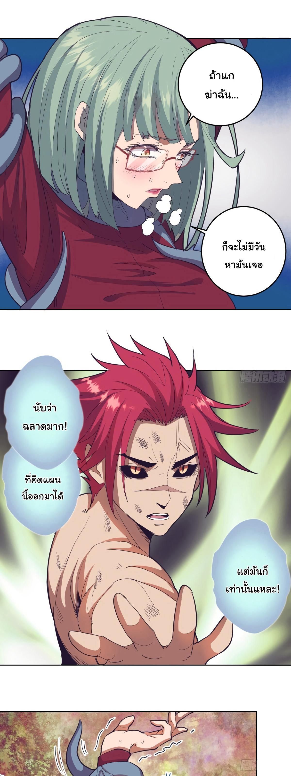 King Star Emperor ตอนที่ 39 14
