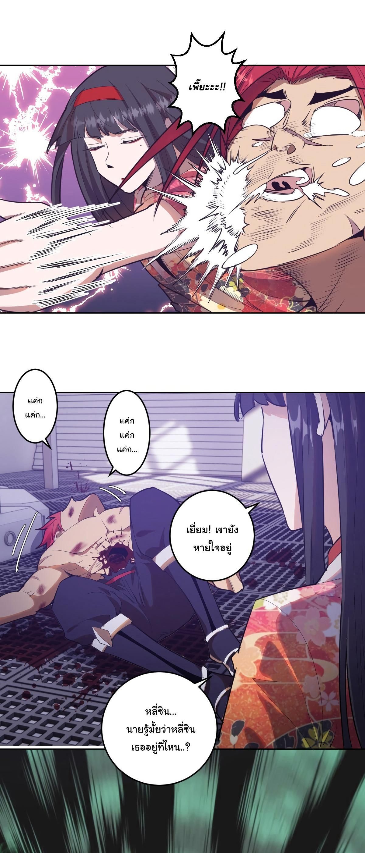 King Star Emperor ตอนที่ 40 6