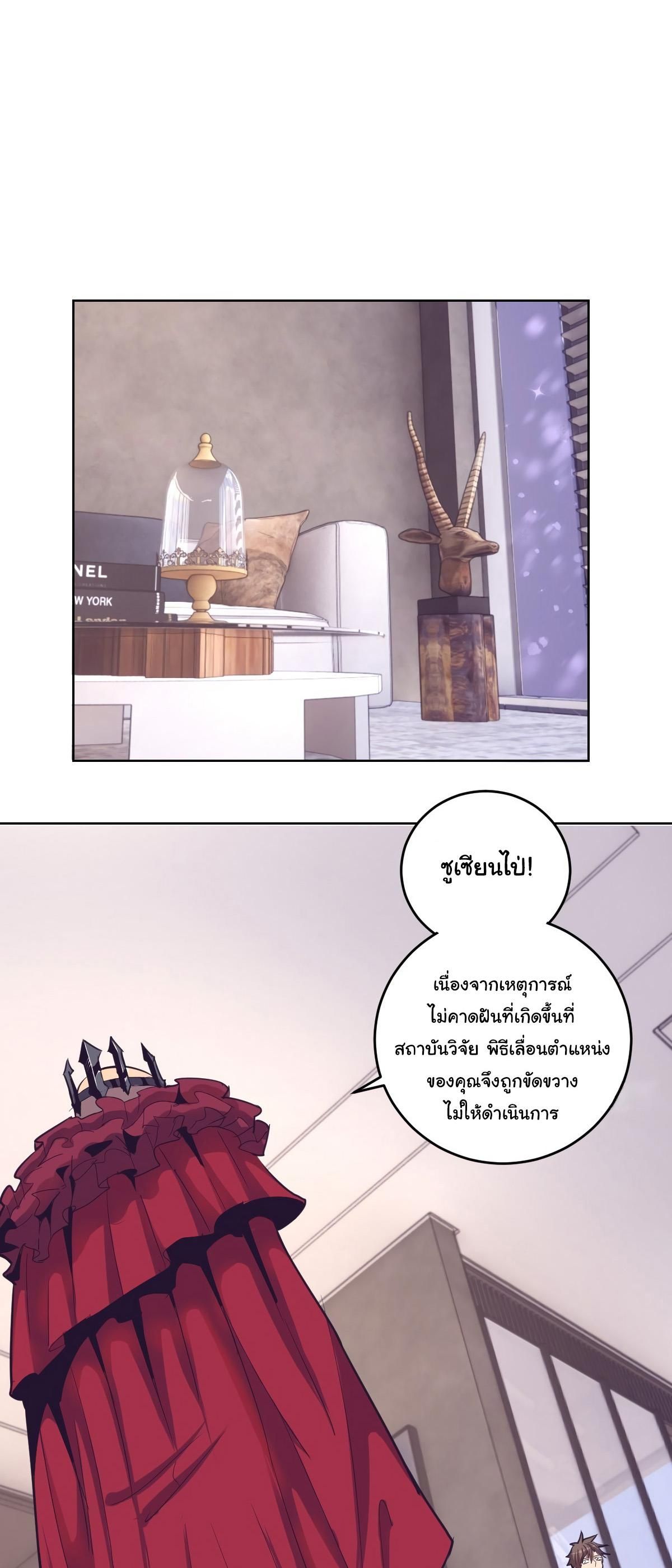 King Star Emperor ตอนที่ 41 14