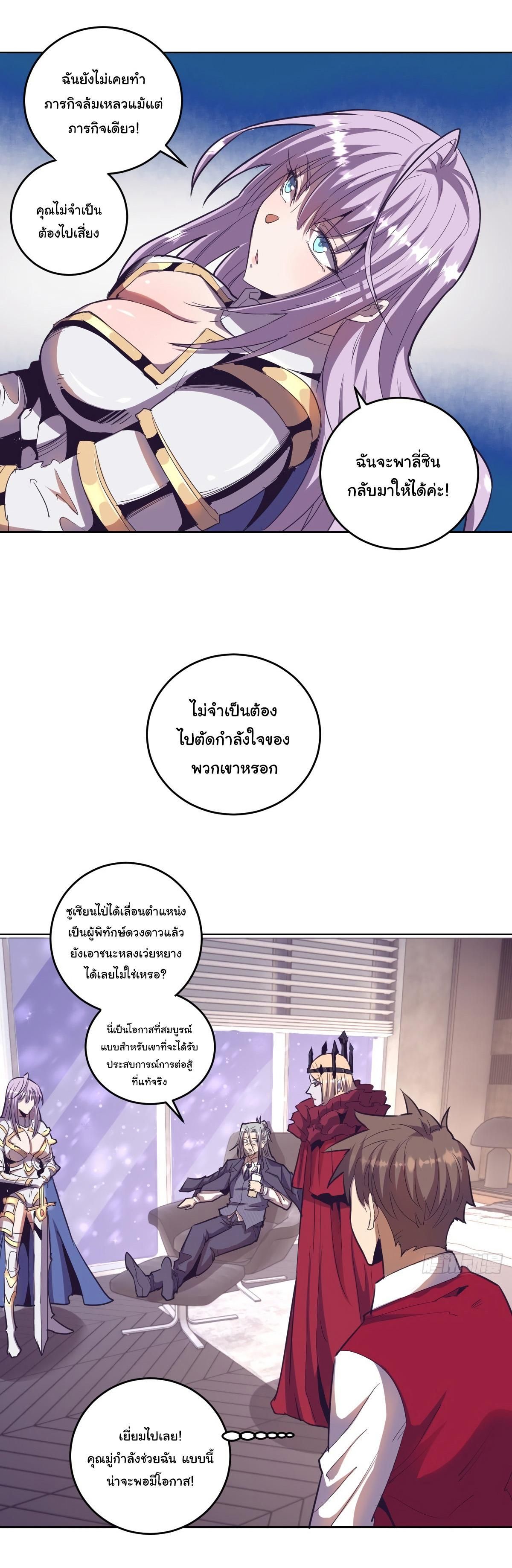 King Star Emperor ตอนที่ 41 12