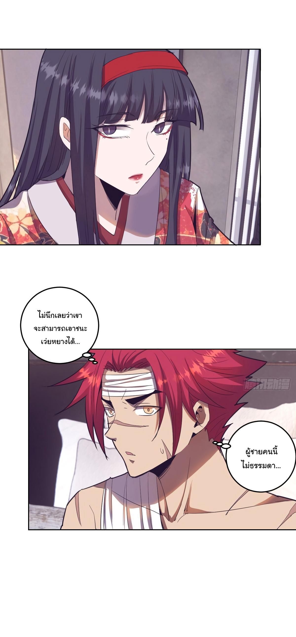 King Star Emperor ตอนที่ 41 16