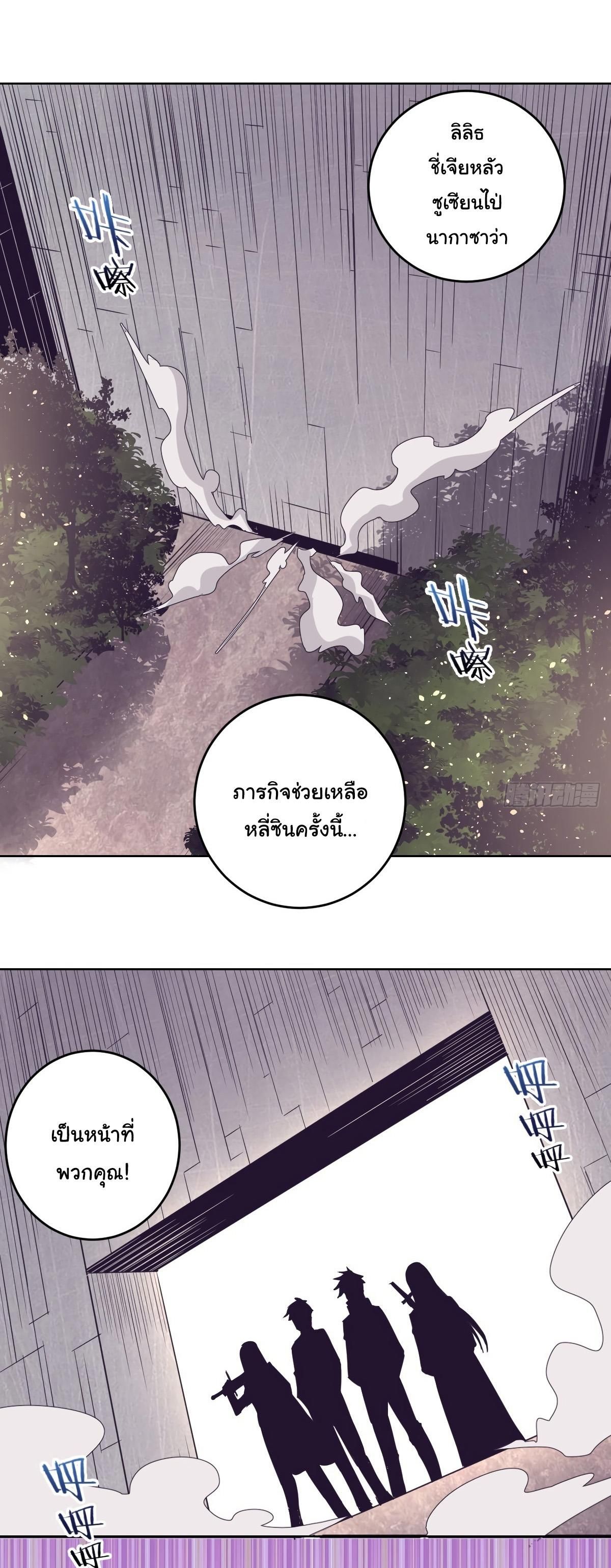 King Star Emperor ตอนที่ 41 18