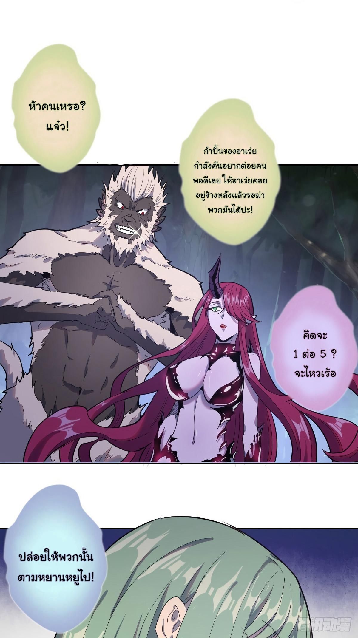 King Star Emperor ตอนที่ 41 27