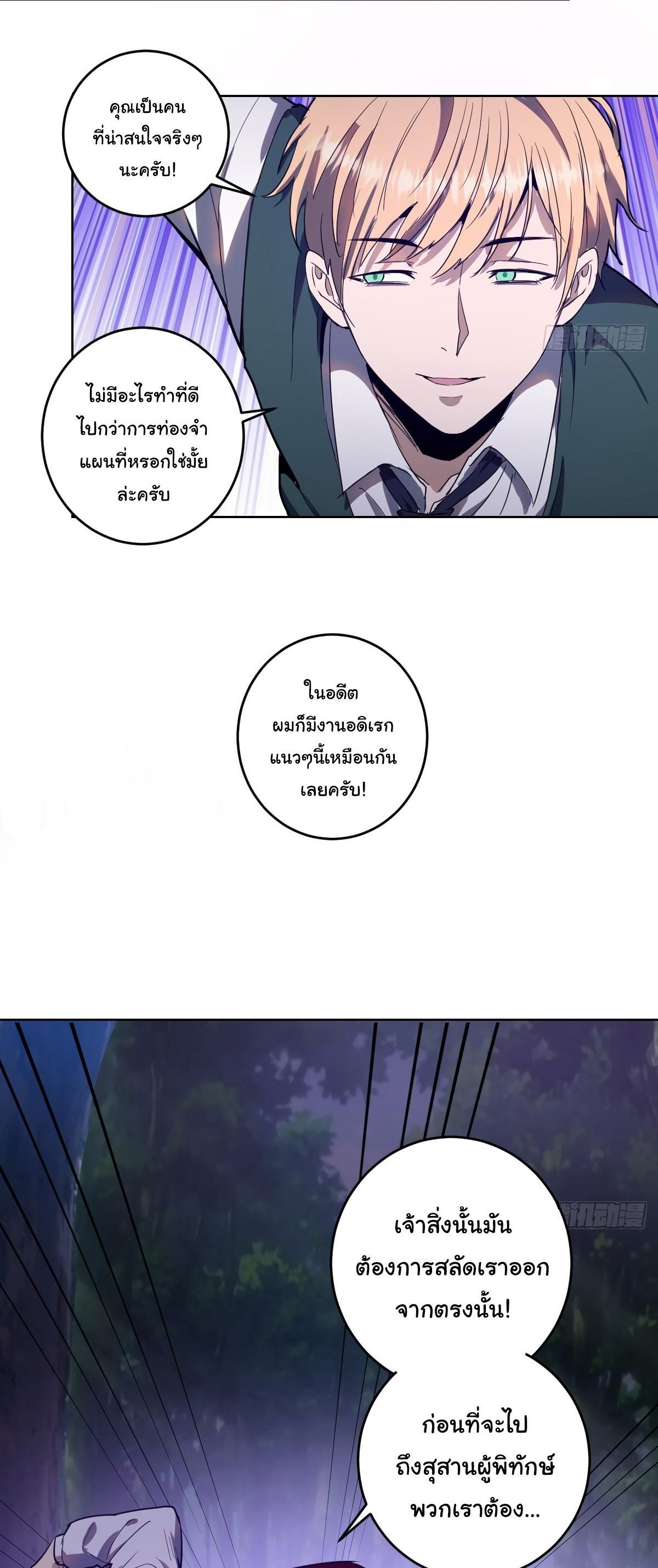 King Star Emperor ตอนที่ 41 23