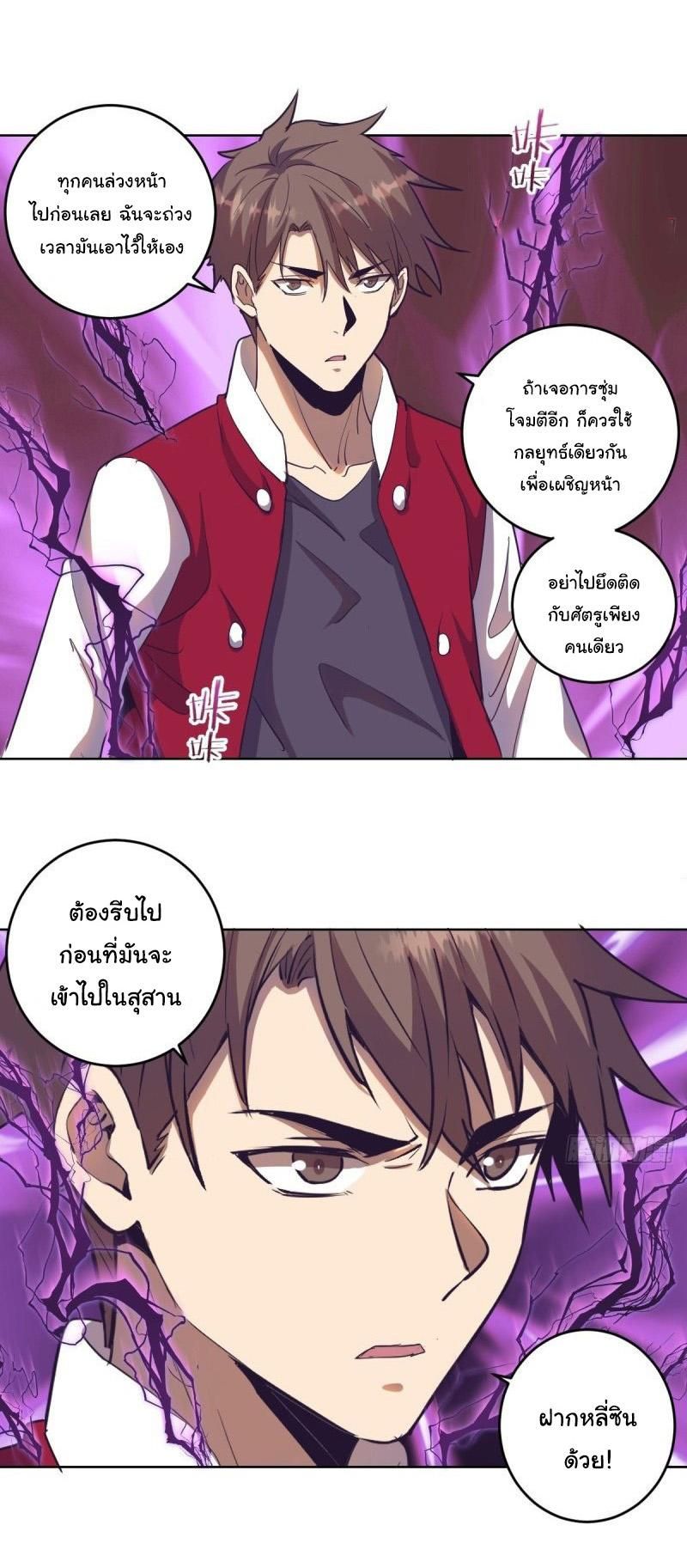 King Star Emperor ตอนที่ 42 12