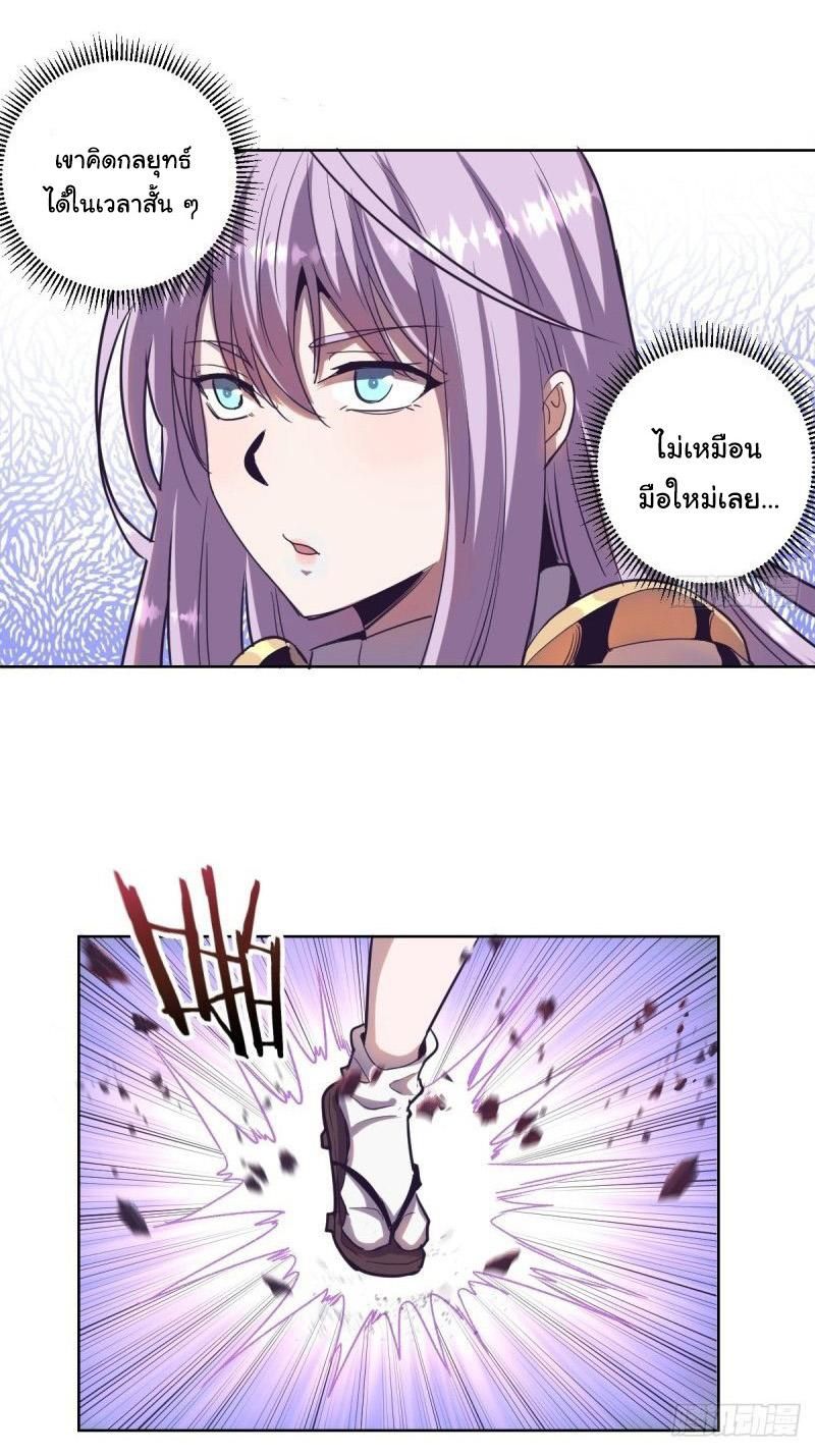 King Star Emperor ตอนที่ 42 13