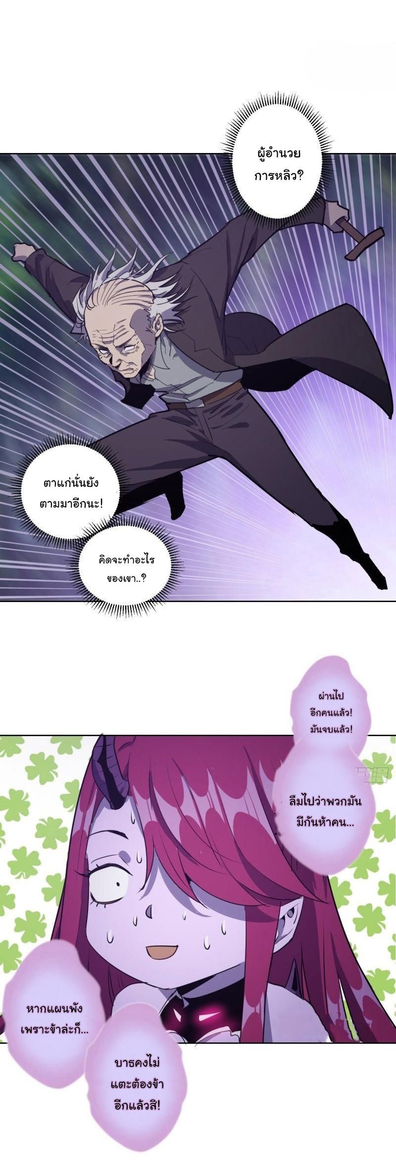 King Star Emperor ตอนที่ 43 6