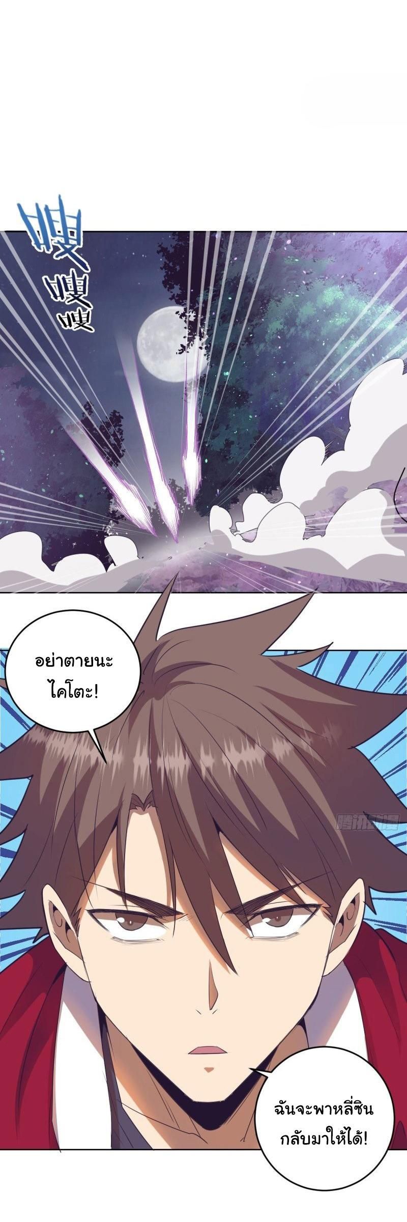 King Star Emperor ตอนที่ 43 3