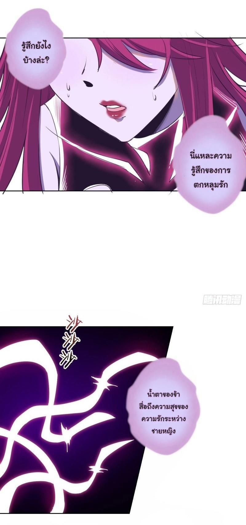 King Star Emperor ตอนที่ 43 12