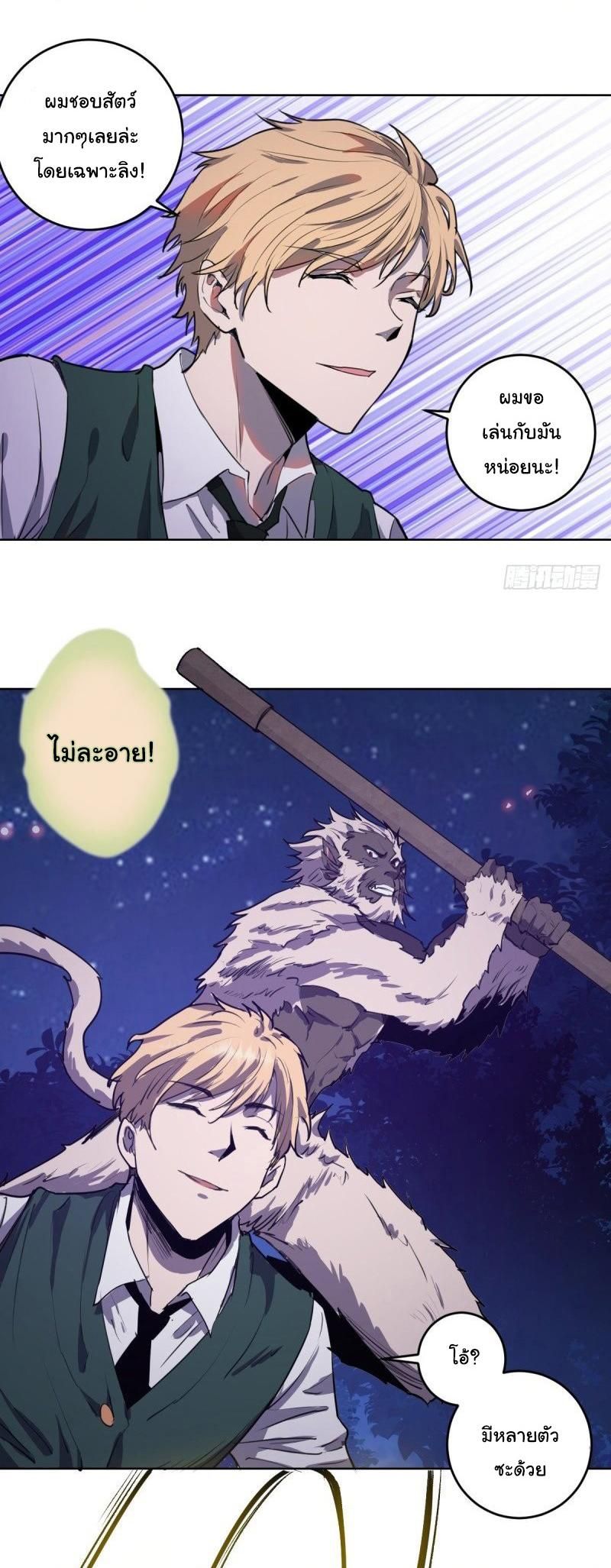 King Star Emperor ตอนที่ 43 19