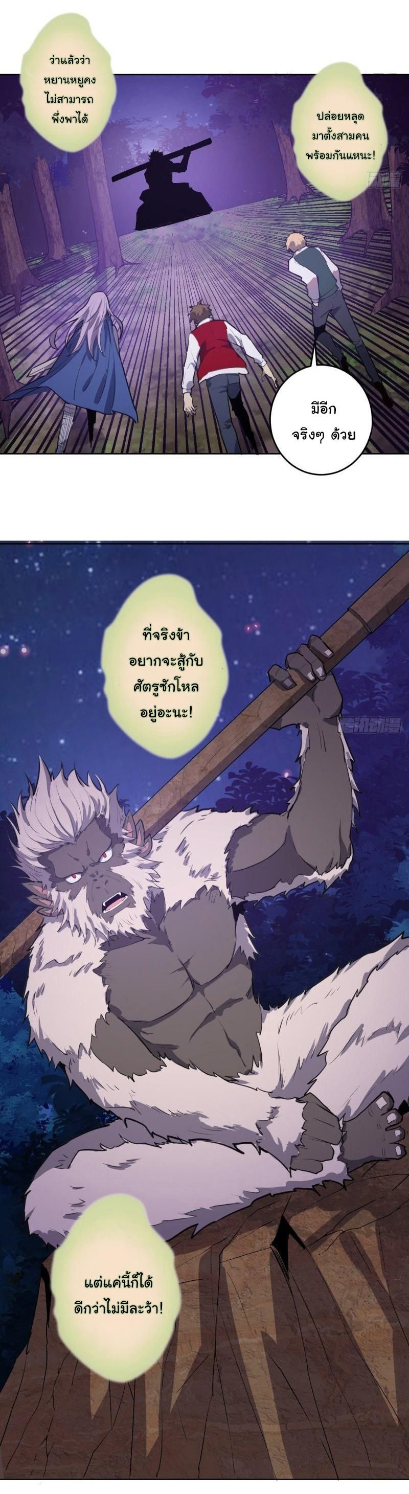 King Star Emperor ตอนที่ 43 18