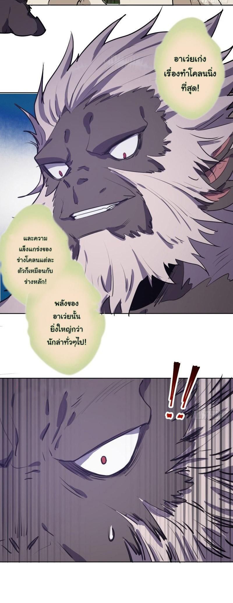 King Star Emperor ตอนที่ 43 21